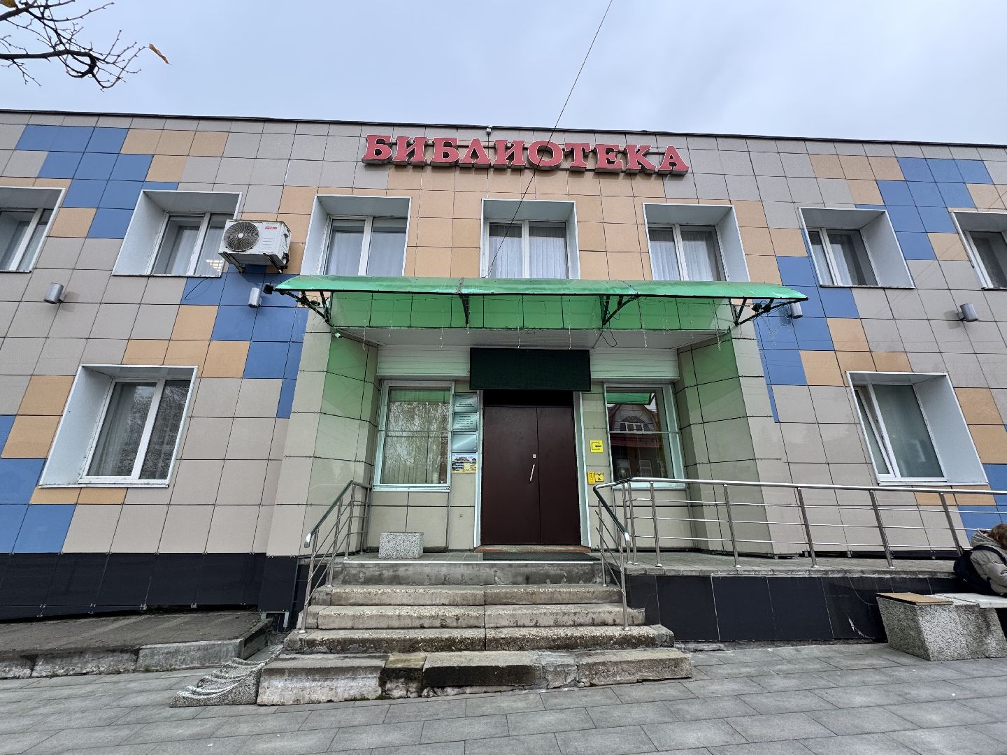 шаховская, коррекционная школа, библиотека бригантина,