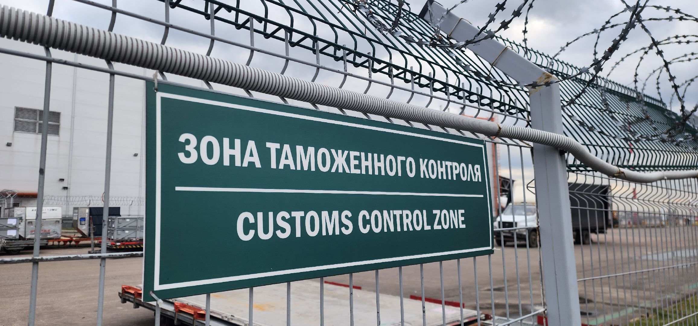 Химки, Шереметьево ,таможенники, таможенный контроль, Безопасность , Авиация,