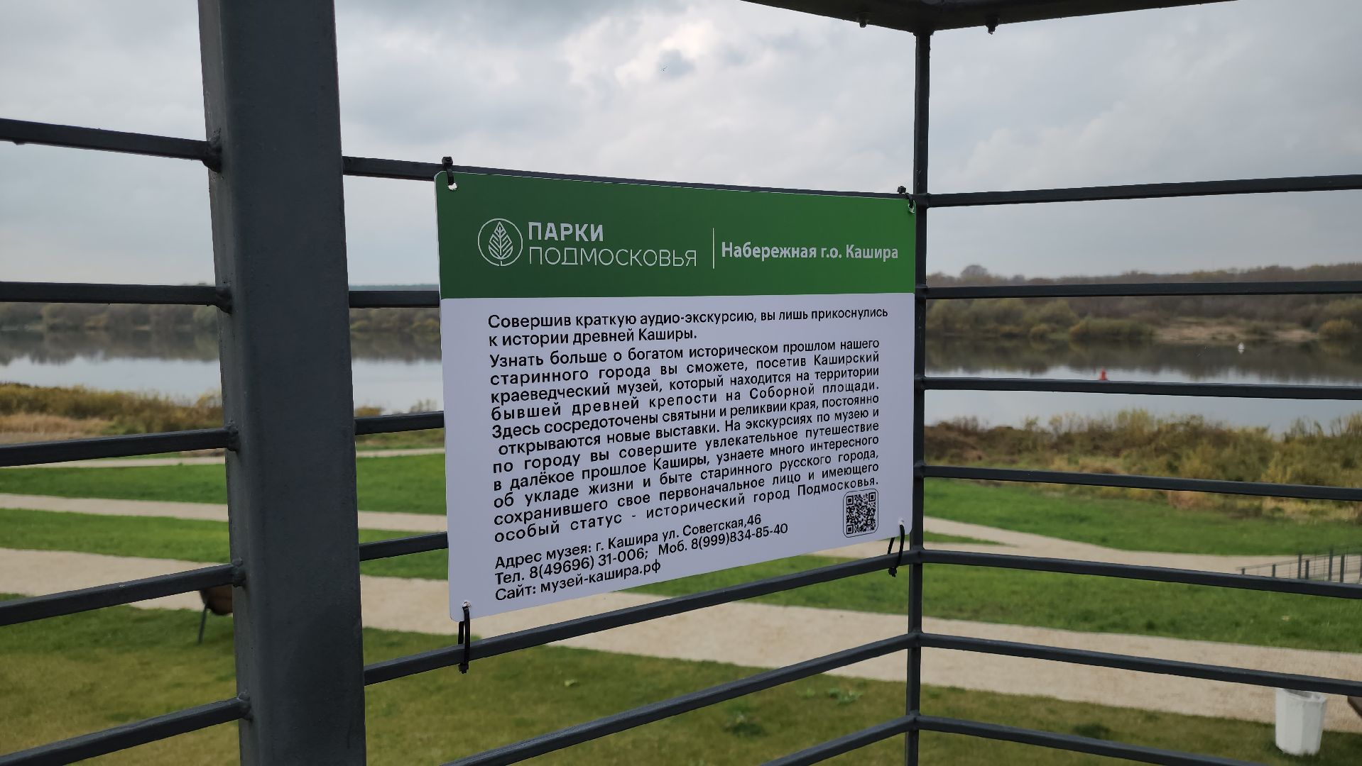 кашира, набережная, ока, река, биноскоп, наблюдение, благоустройство, история, туризм, аудиогид,