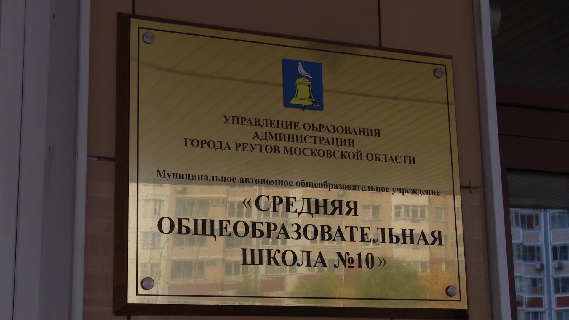 Реутов, учитель года, образование, Юрий Уробушкин, конкурс,