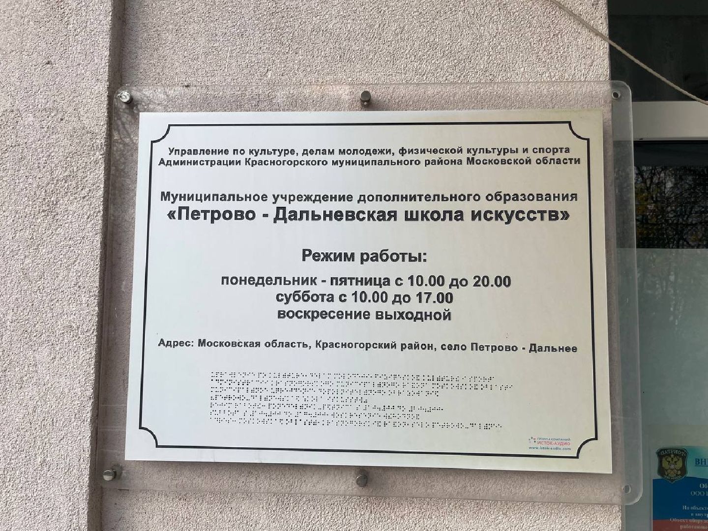 красногорск, петрово-дальнее, школа искусств,