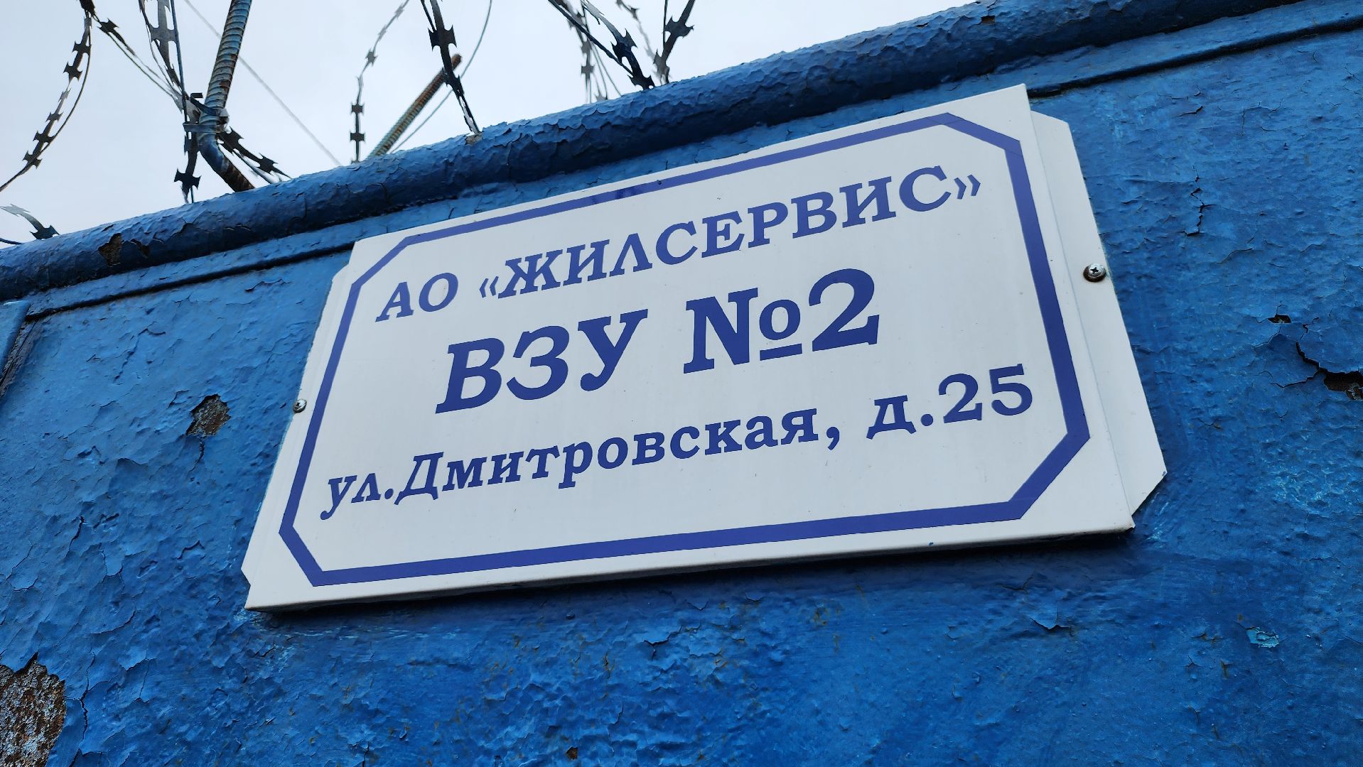 Руза, Мособлтепло, Взу,