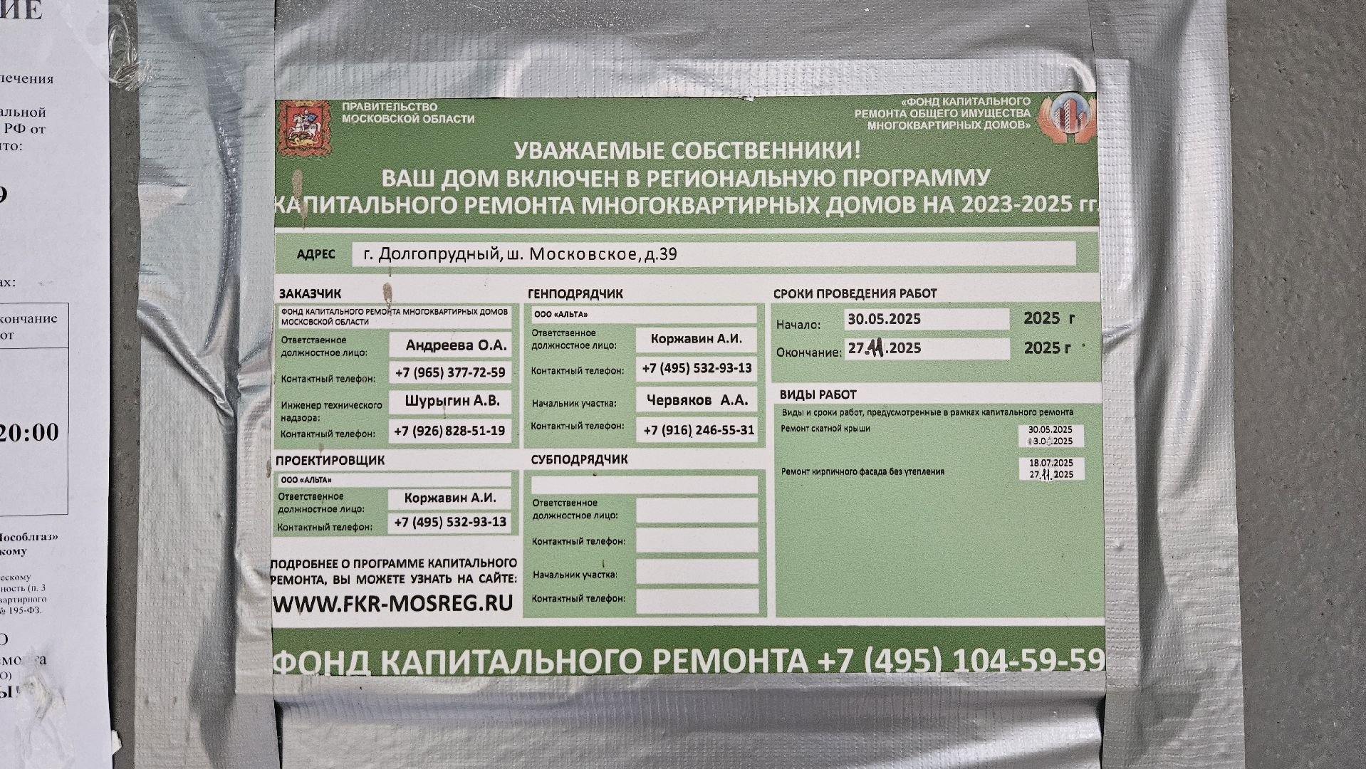 долгопрудный, капитальный  ремонт, капитальный ремонт дома, фонд капитального ремонта московской области,