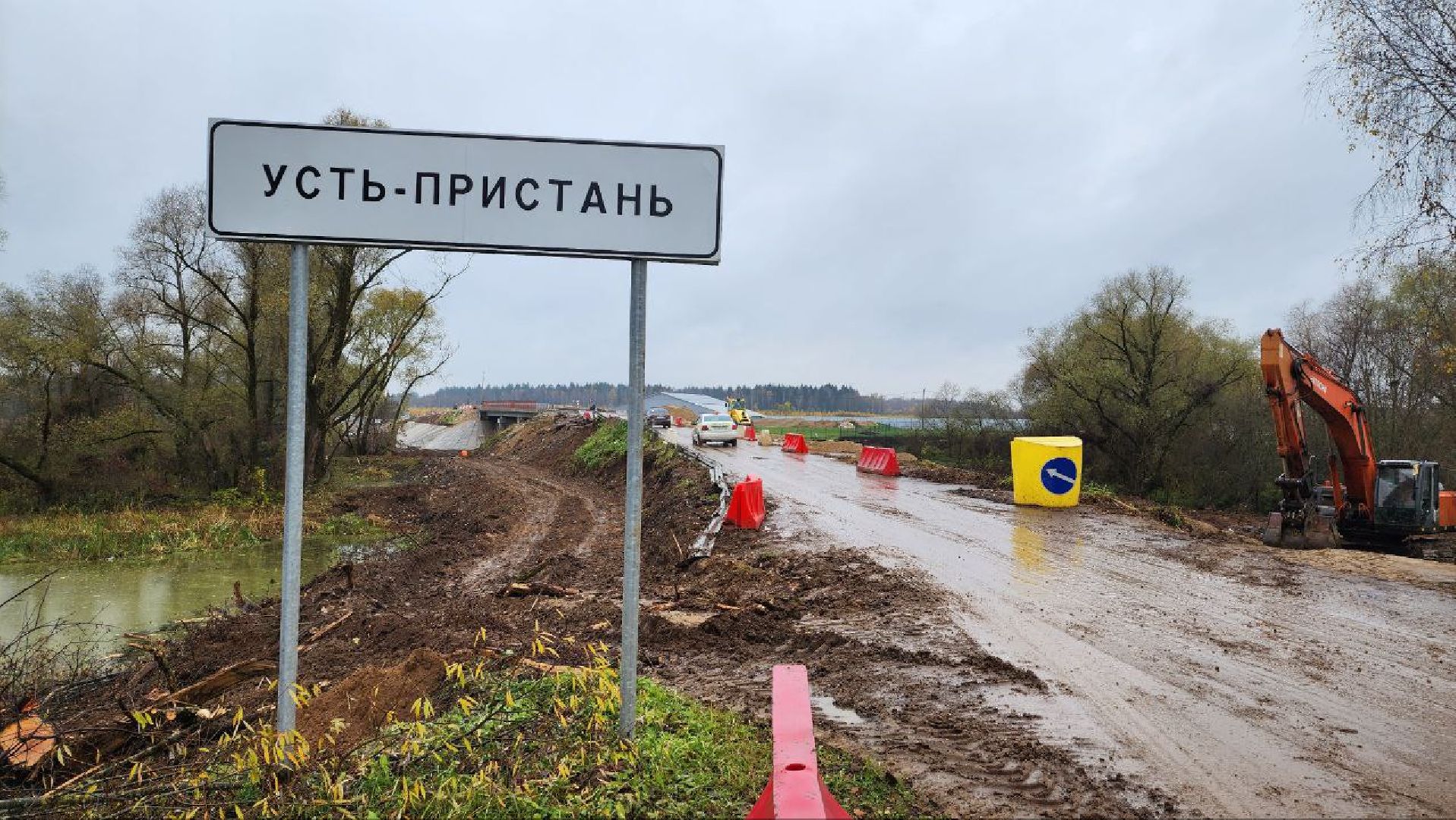 Дмитров, Мост в Усть-Пристане, Минтранс,