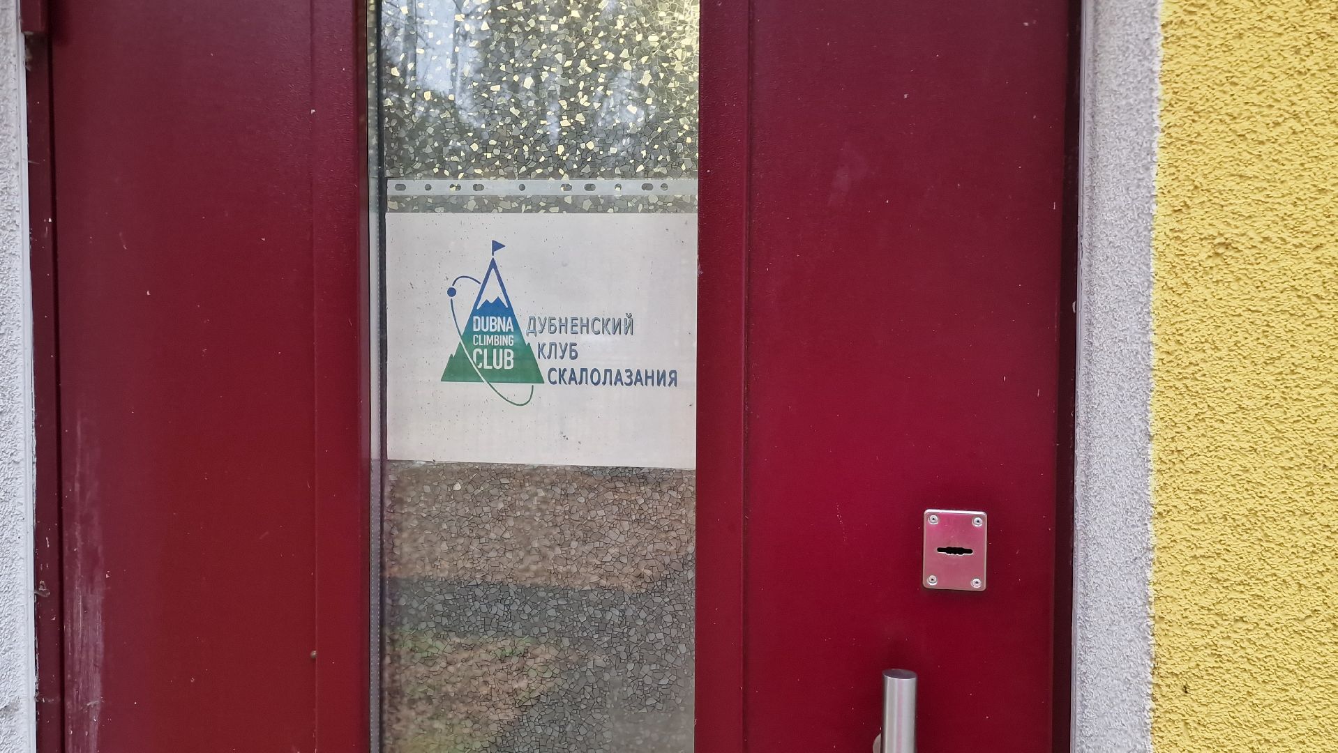 Дубна, Скалодром, Фестивальскалолазания,