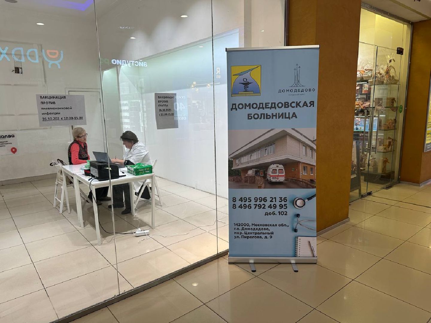 медицина, домодедово, вакцинация,