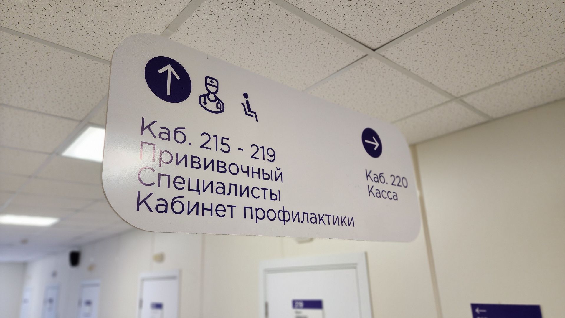 клин, здоровье, диспансеризация, медицина,