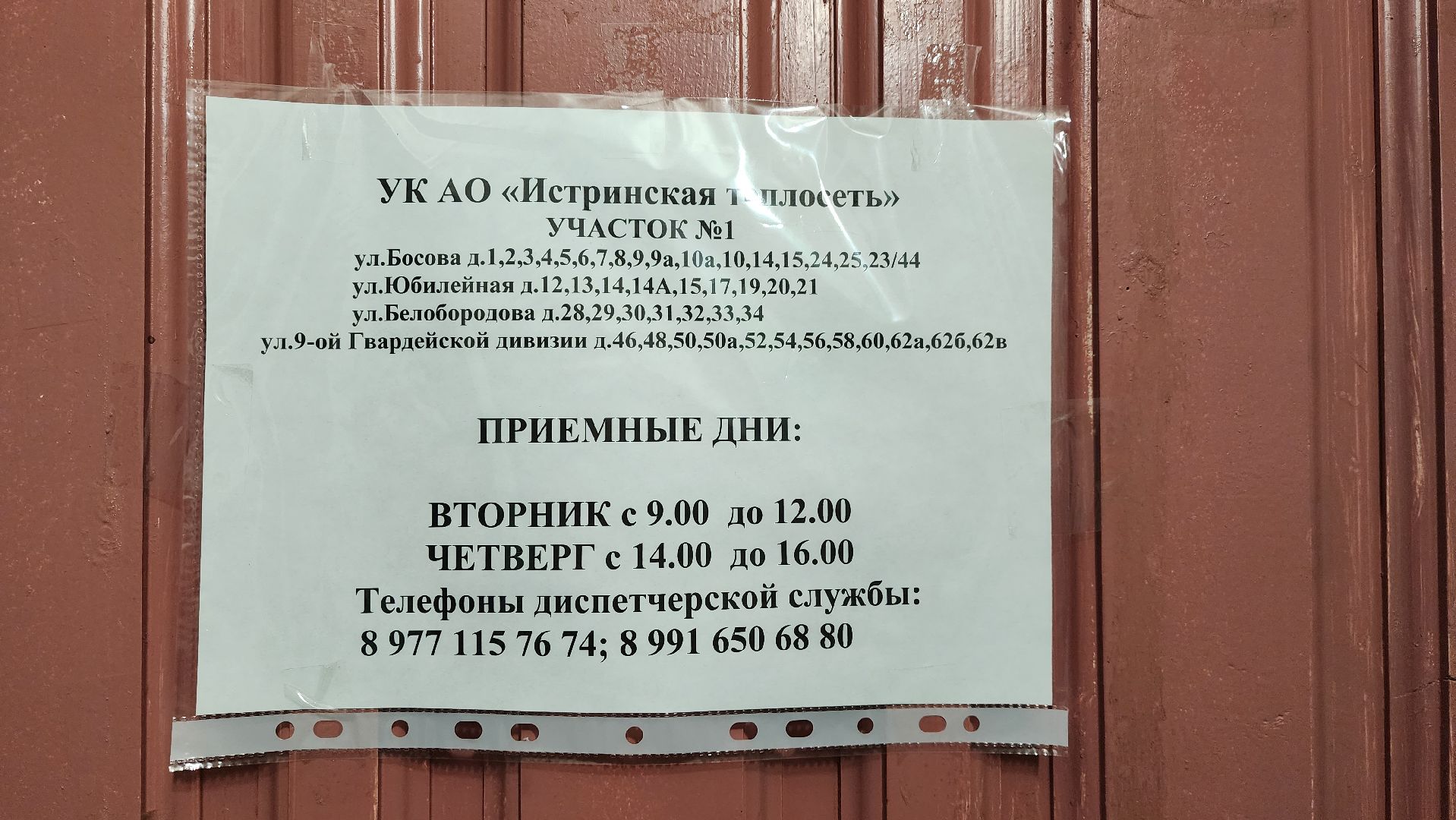 истра, ремонт подъезда, жкх,