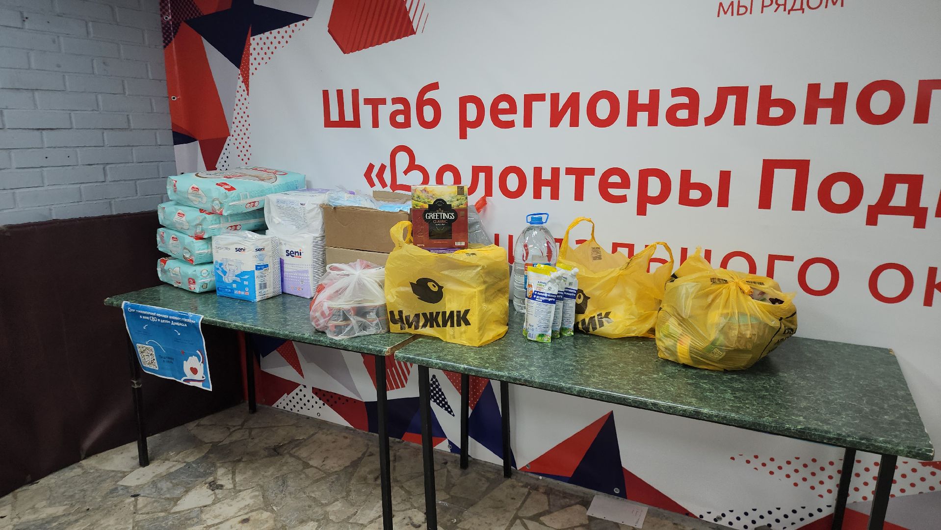 Истра, гуманитарная помощь, волонеры,