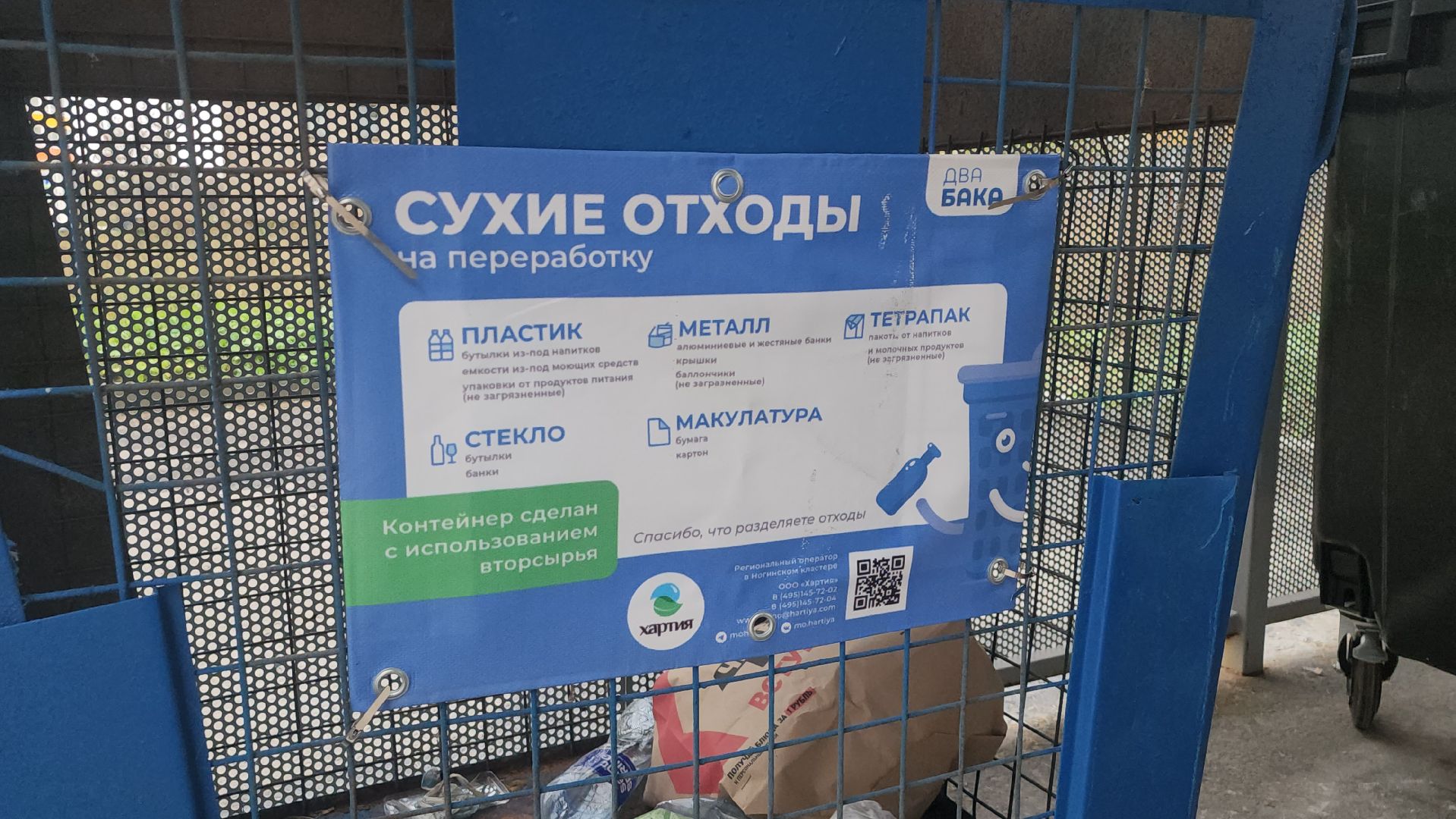 щёлково, контейнерная площадка, Соболевка,