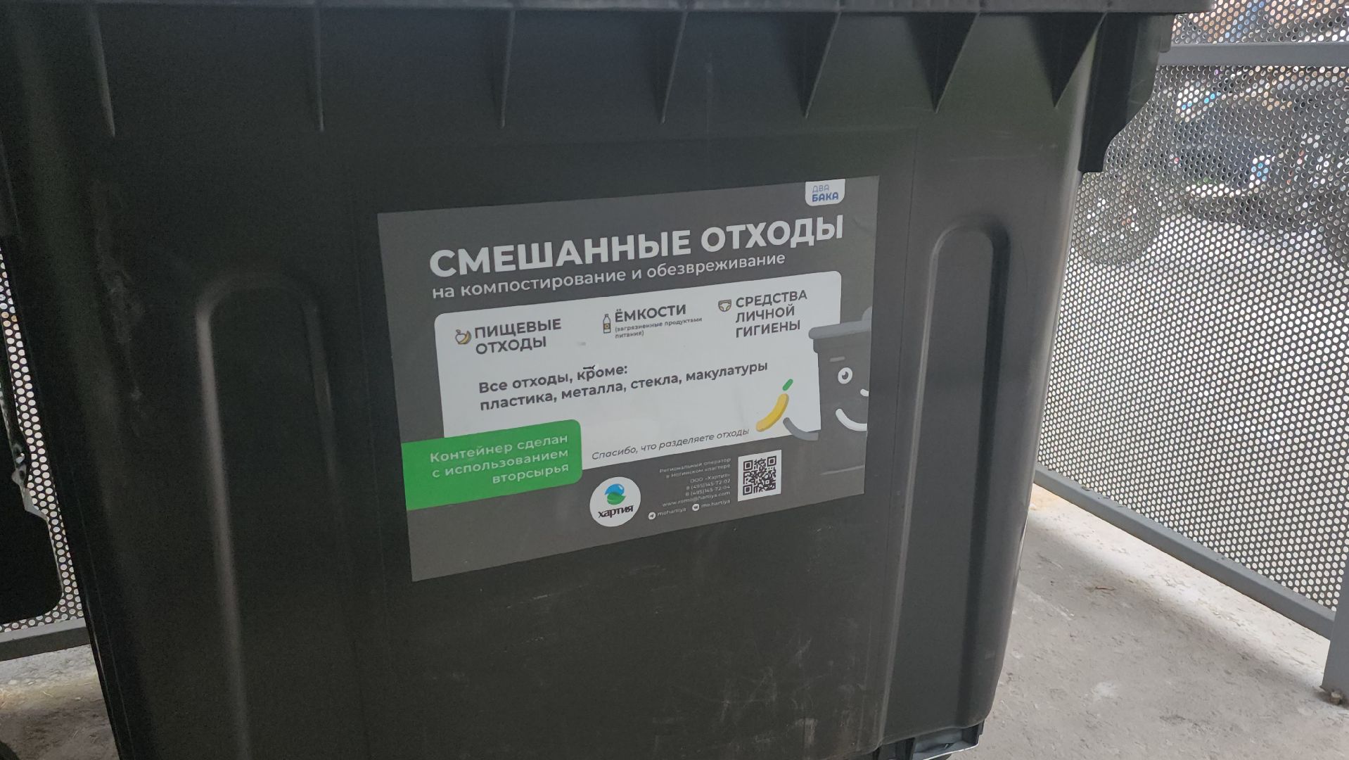 щёлково, контейнерная площадка, Соболевка,