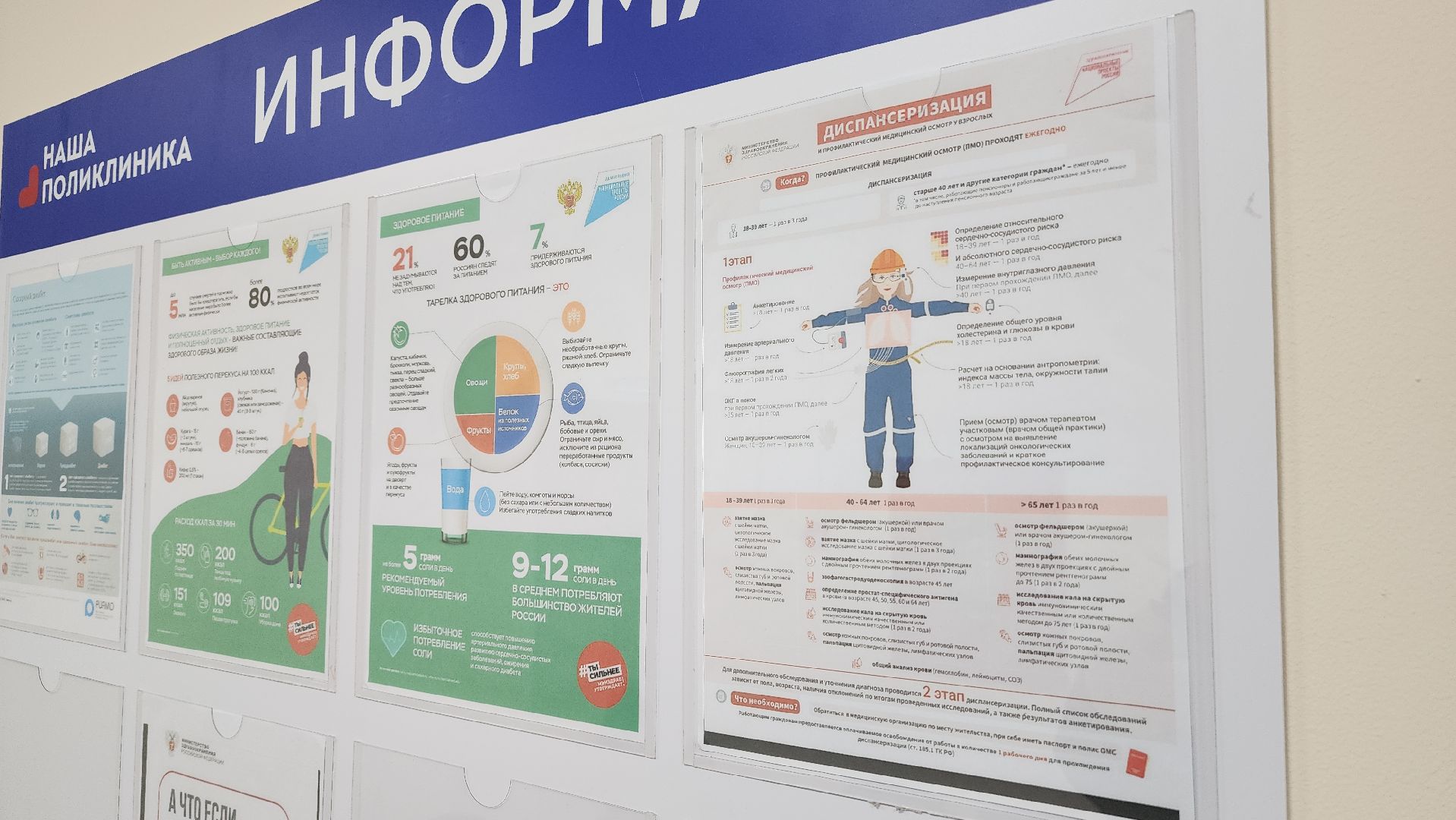 волоколамск, диспансеризация, единый день диспансеризации,