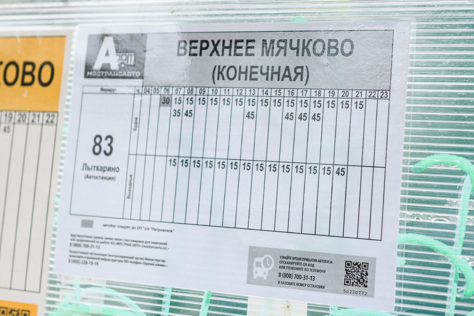 транспорт, автобус 83, лыткарино,