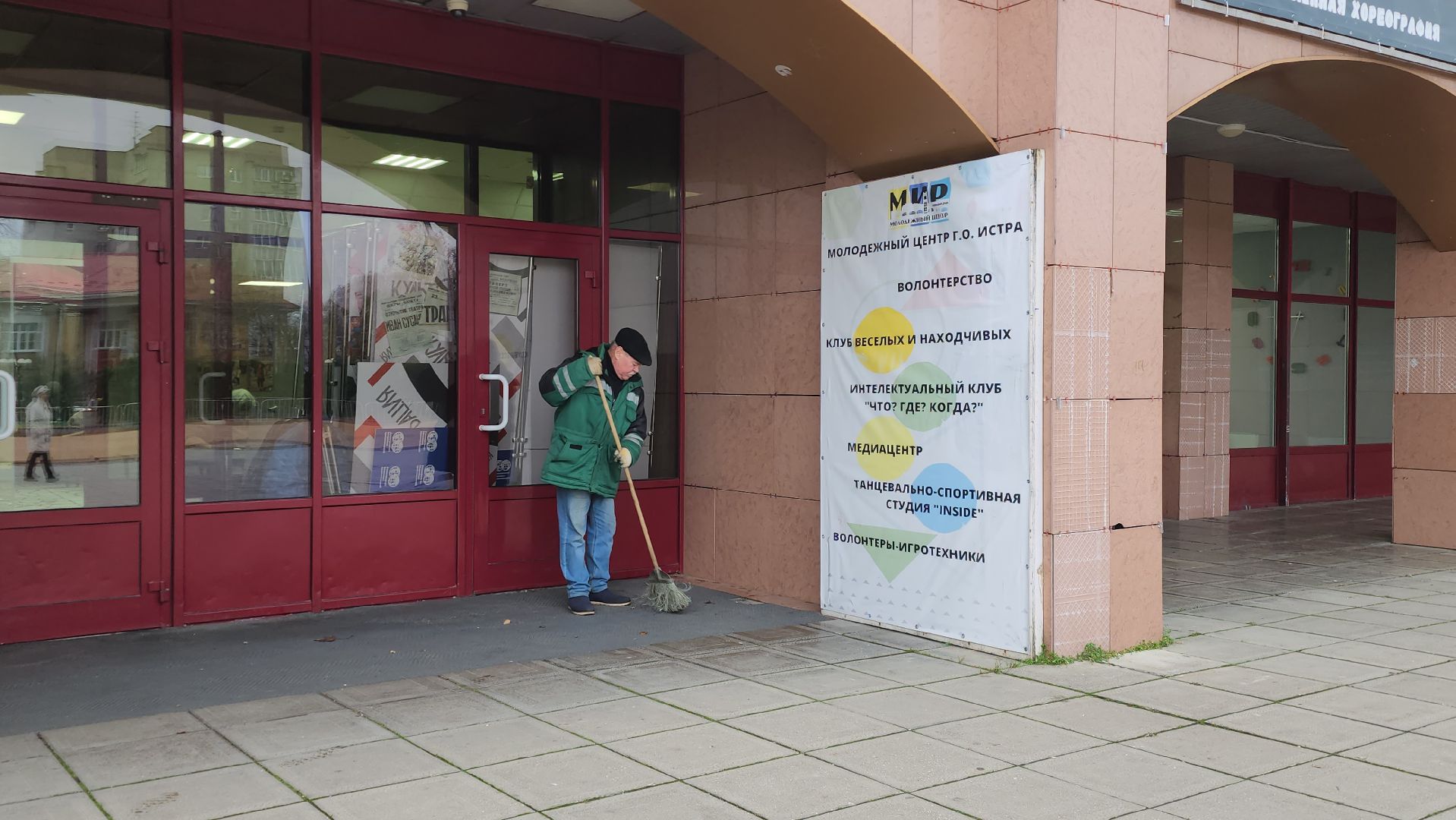 Истра, Уборка, Благоустройство ,