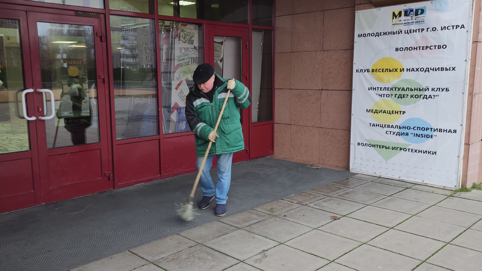 Истра, Уборка, Благоустройство ,