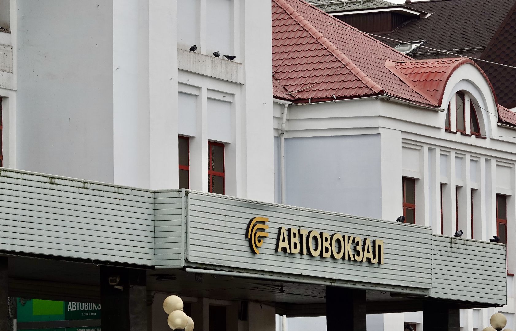 фонд развития сергиева посада, сергиев посад, железнодорожный вокзал, реконструкция , история, стратегия развития сергиев посада, сергиево-посадский городской округ ,