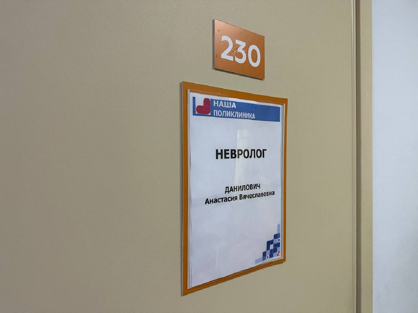 медицина, домодедово, новый врач, невролог,