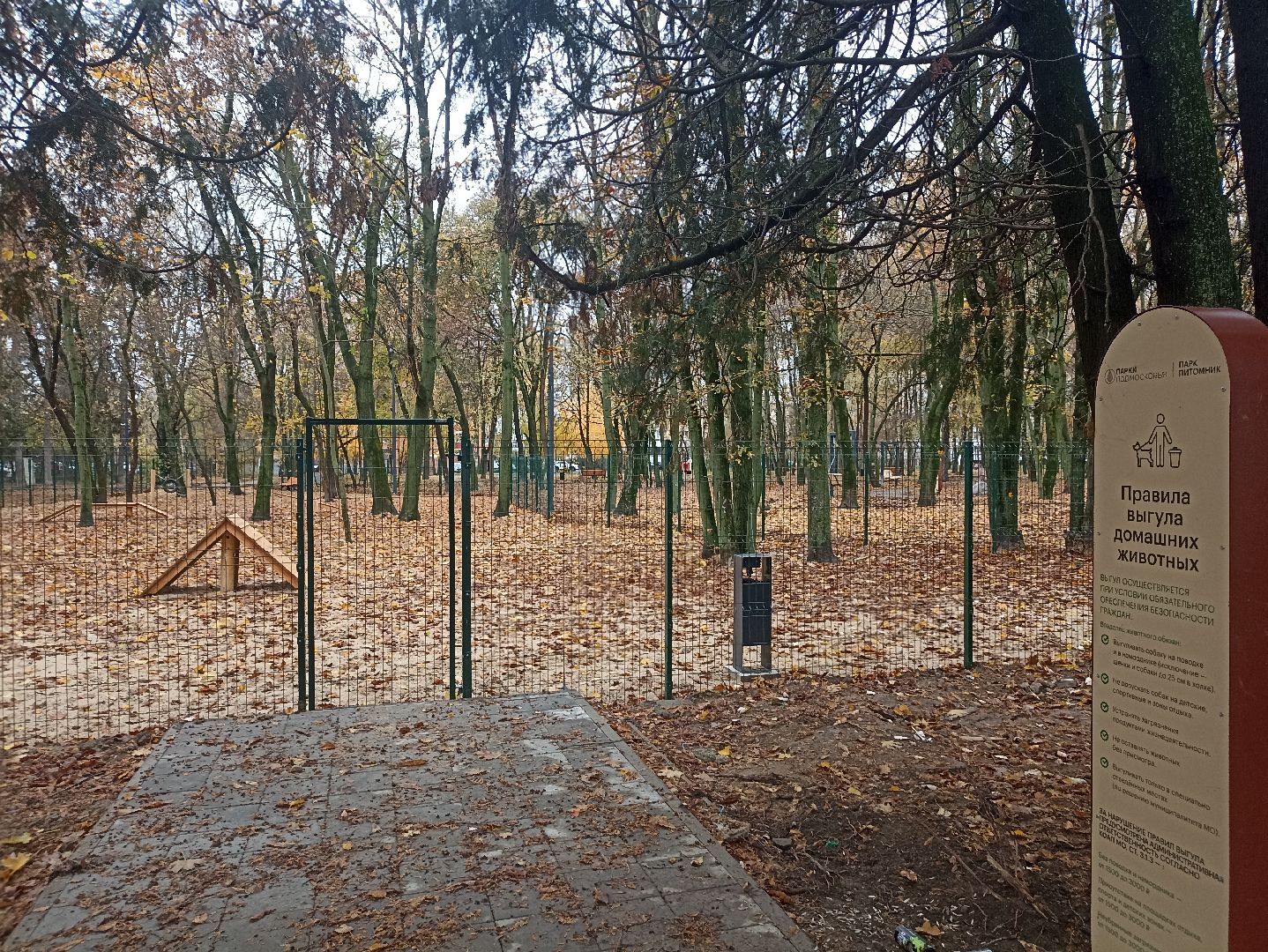 серпухов, подмосковье, площадка для выгула собак,