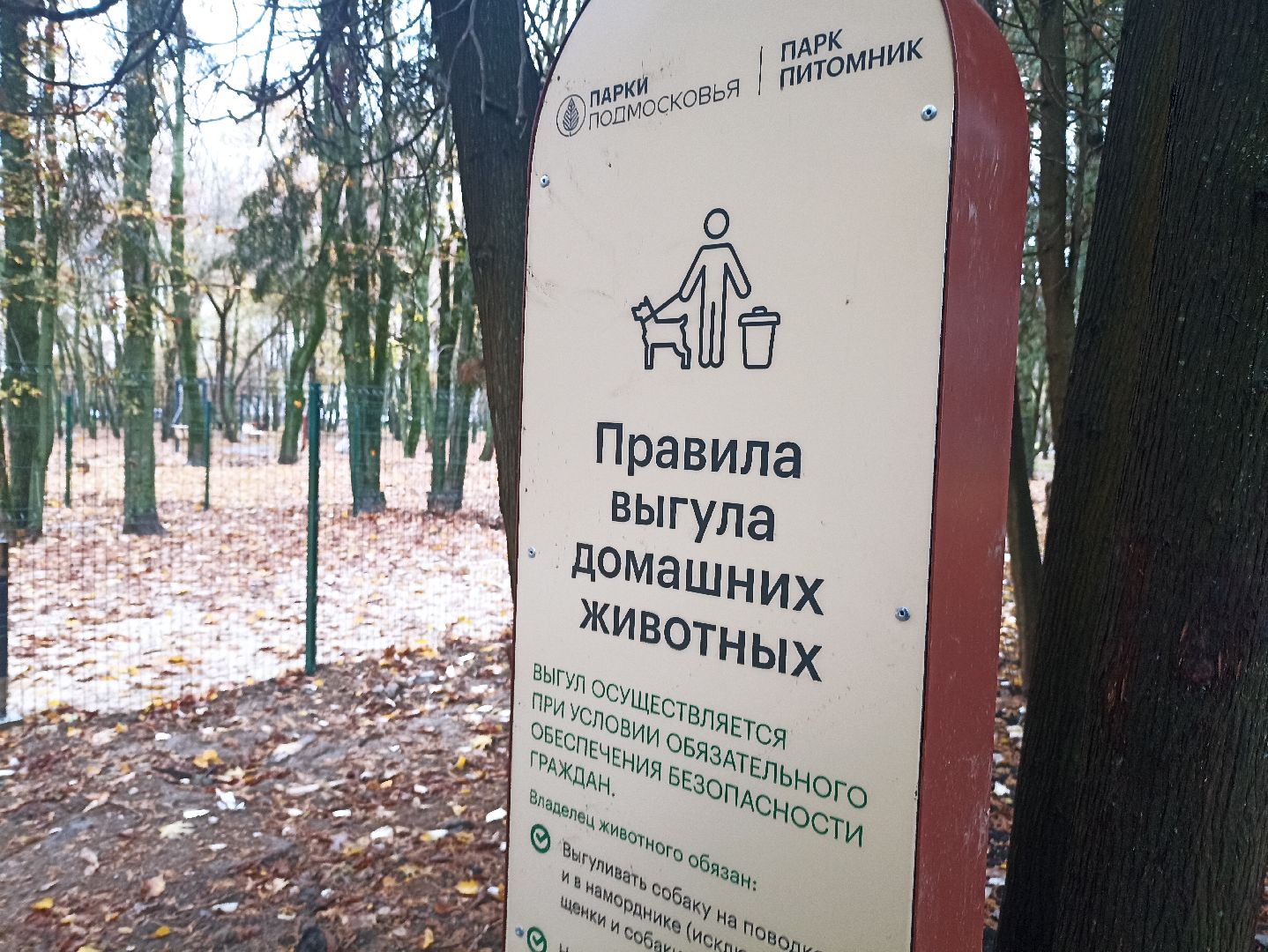 серпухов, подмосковье, площадка для выгула собак,