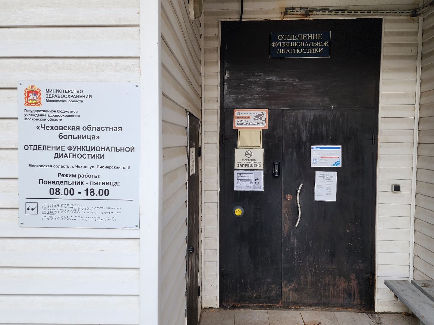 чехов, улица пионерская 8, кабинет неотложной помощи, кабинет экг, дежурные врачи, электрокардиограмма,график работы, новый адрес, ремонт взрослой поликлиники,прием пациентов,
