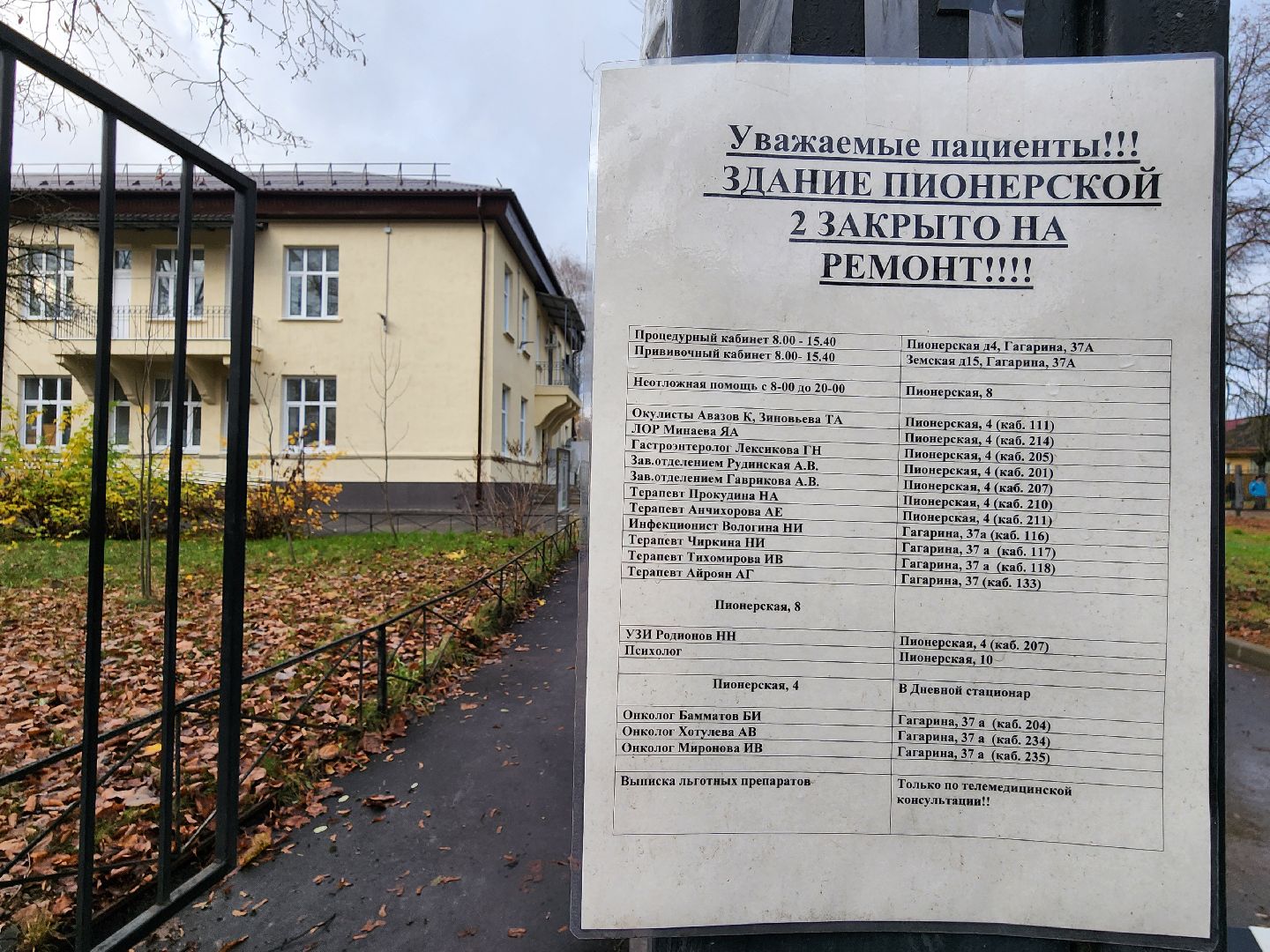чехов, улица пионерская 8, кабинет неотложной помощи, кабинет экг, дежурные врачи, электрокардиограмма,график работы, новый адрес, ремонт взрослой поликлиники,прием пациентов,