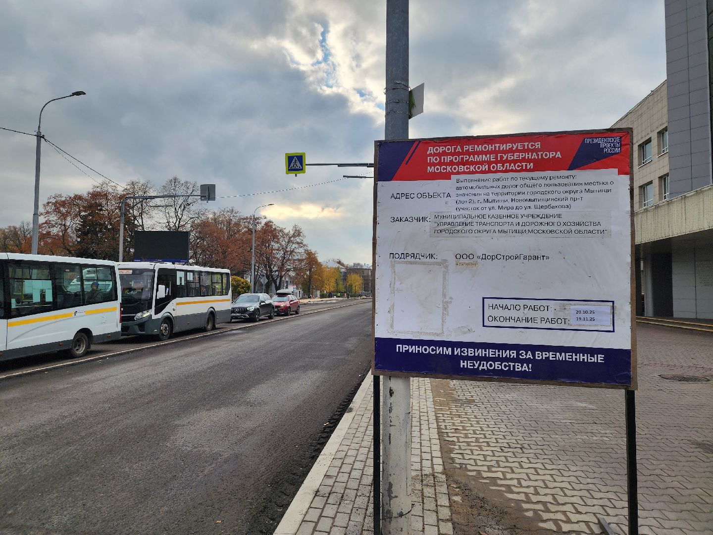 мытищи, ремонт дорог,