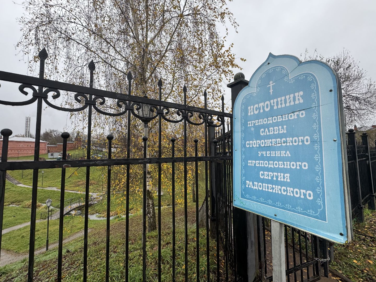 Сергиев Посад, Троице-Сергиева лавра, источник Саввы Сторожевского,