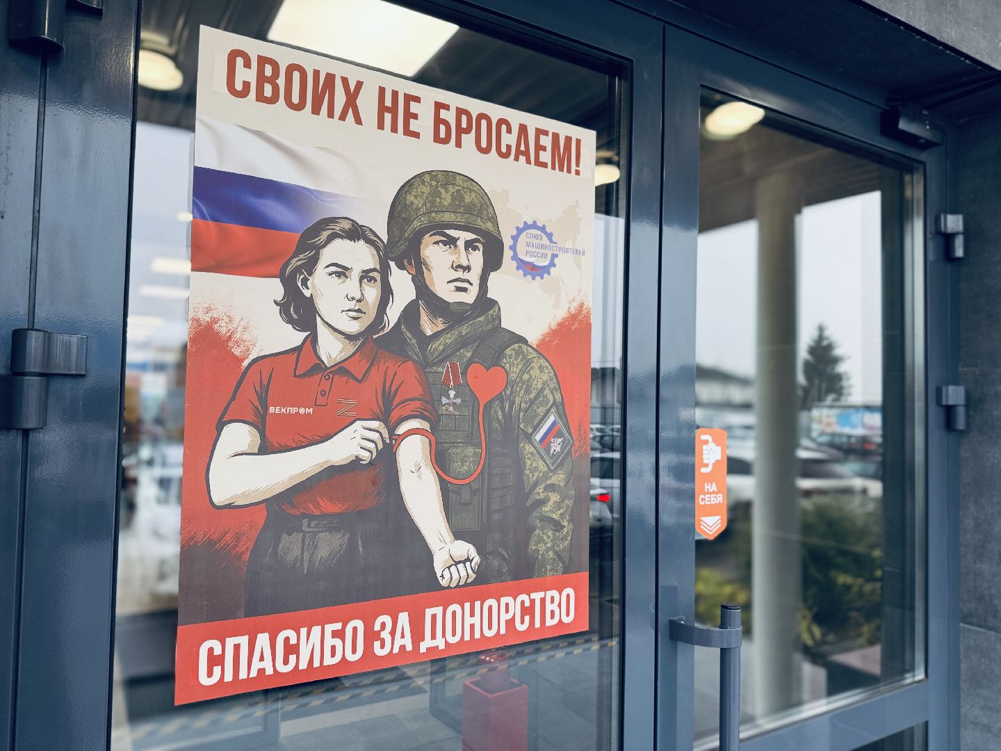 Раменское, день донора, сдача крови, благотворительность, векпром,