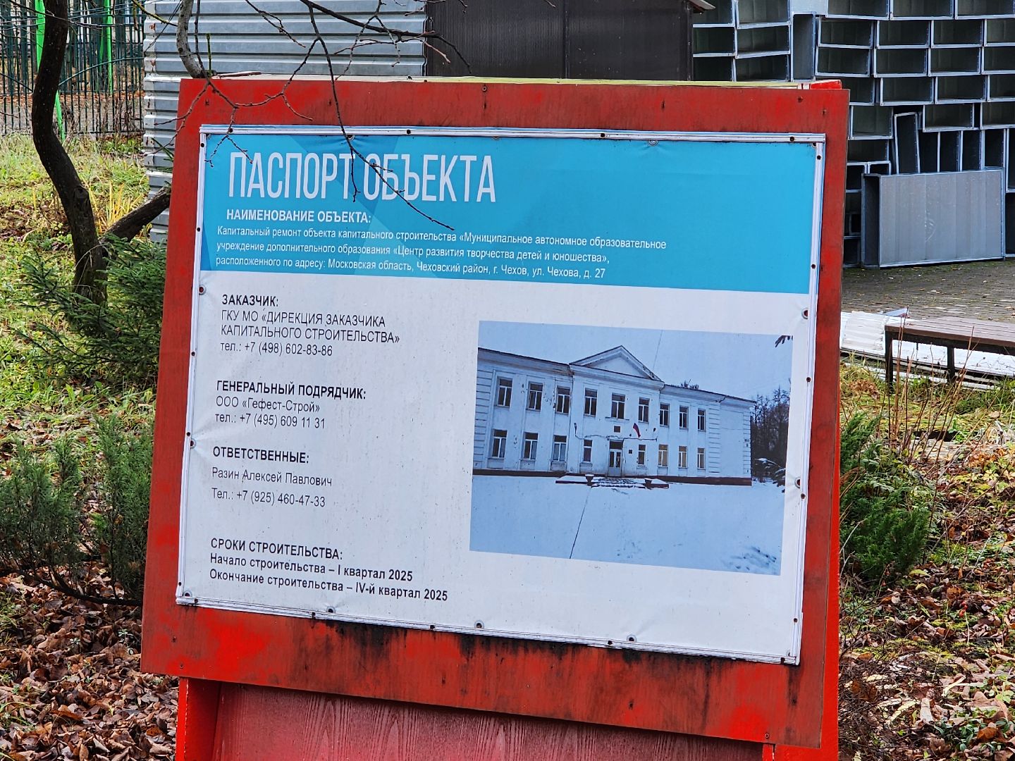 чехов, улица чехова 27, центр детского творчества, капитальный ремонт, реконструкция, обновление, замена кровельного покрытия, капремонт кровли, двускатная крыша, гидроизоляция,  теплоизоляция, фасадные работы, утепление фасада, новые строительные материалы,госпрограмма московской области,