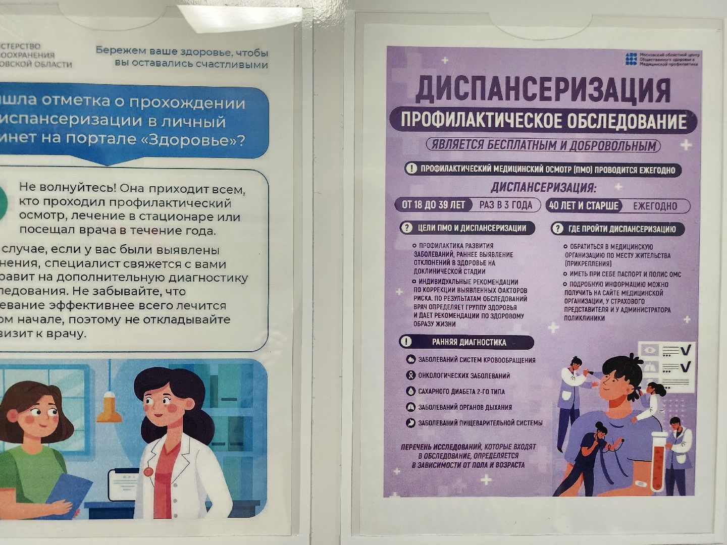 фрязино, диспансеризация, профилактика заболеваний, здоровье, взрослая поликлиника,