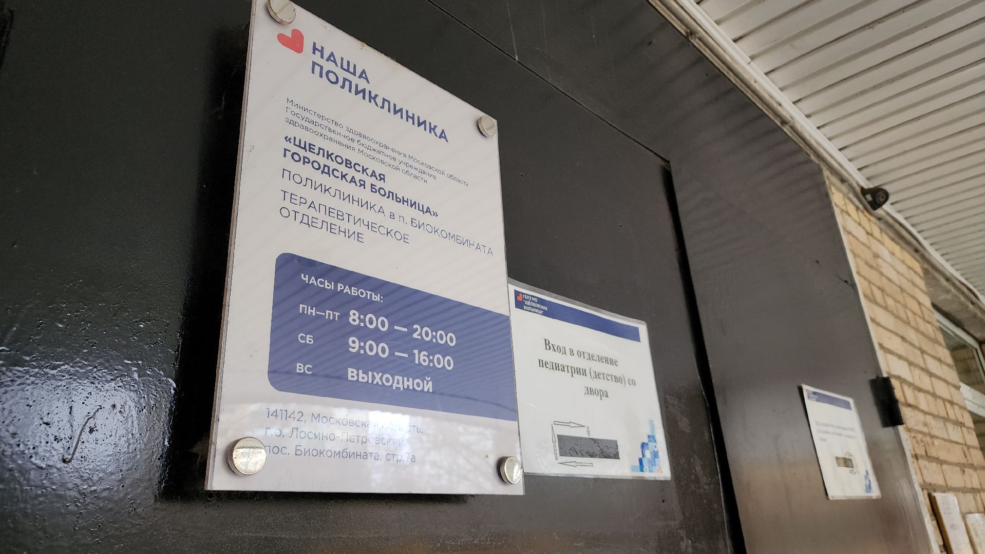 медицина, поликлиника, больница, лосино-петровский,