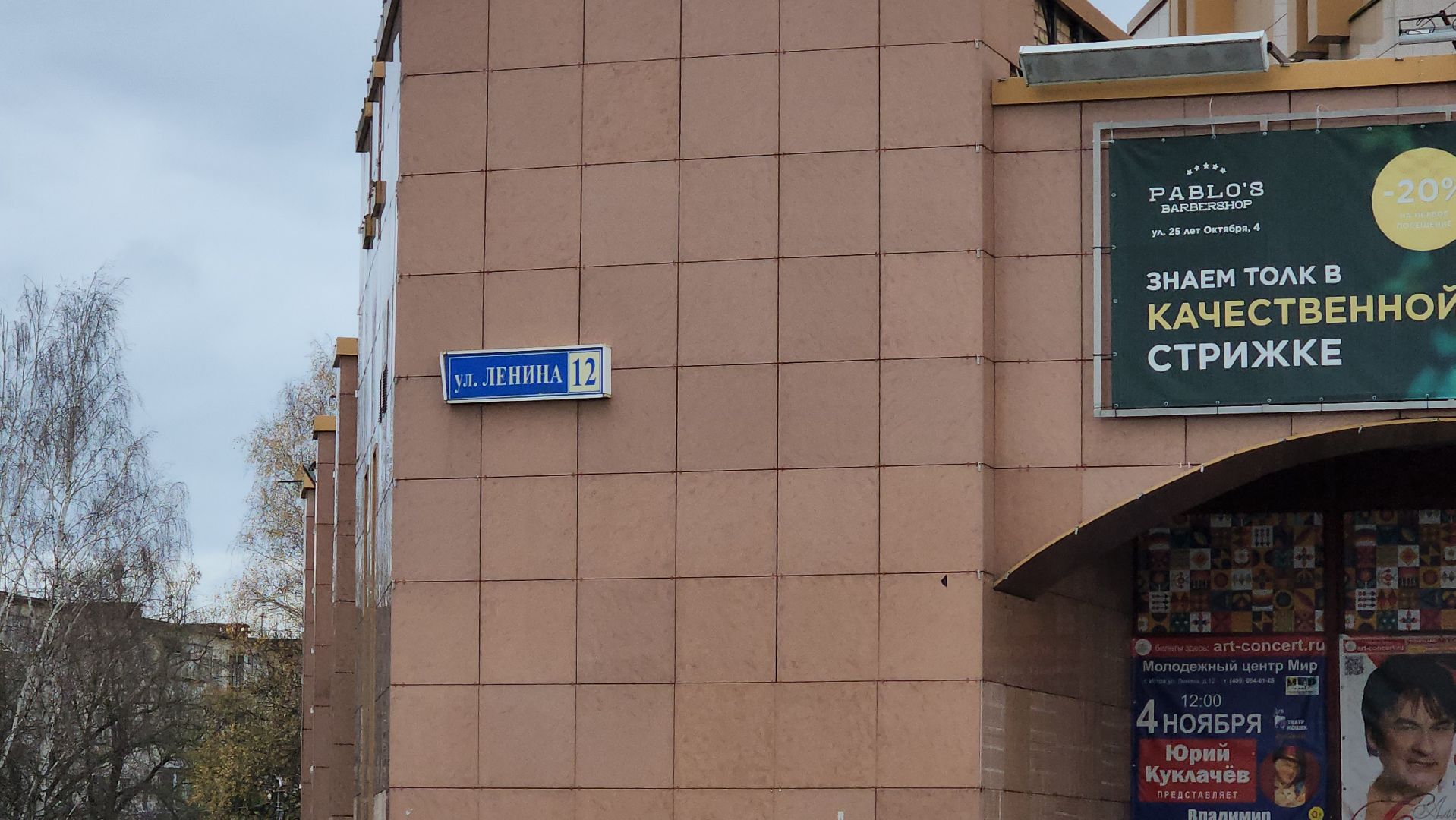 Истра, Каток, Благоустройство ,