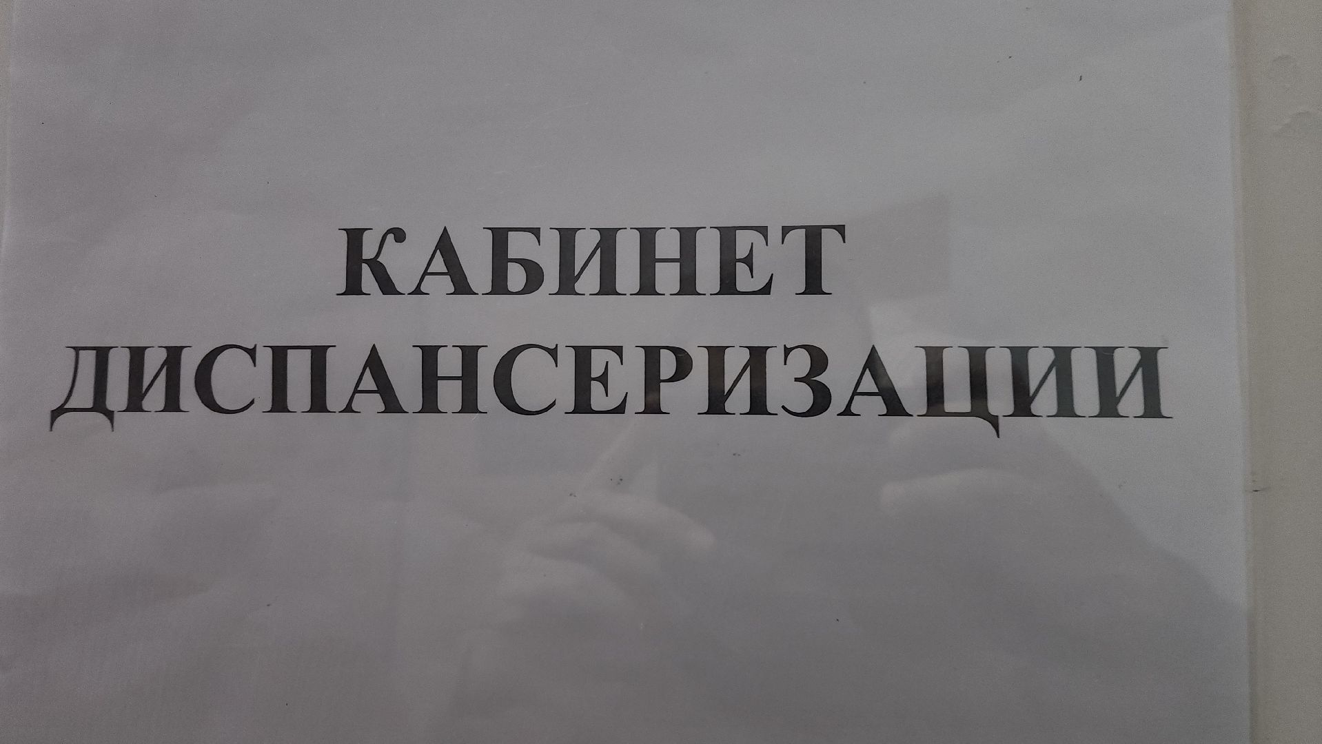 серпухов, подмосковье, диспансеризация,