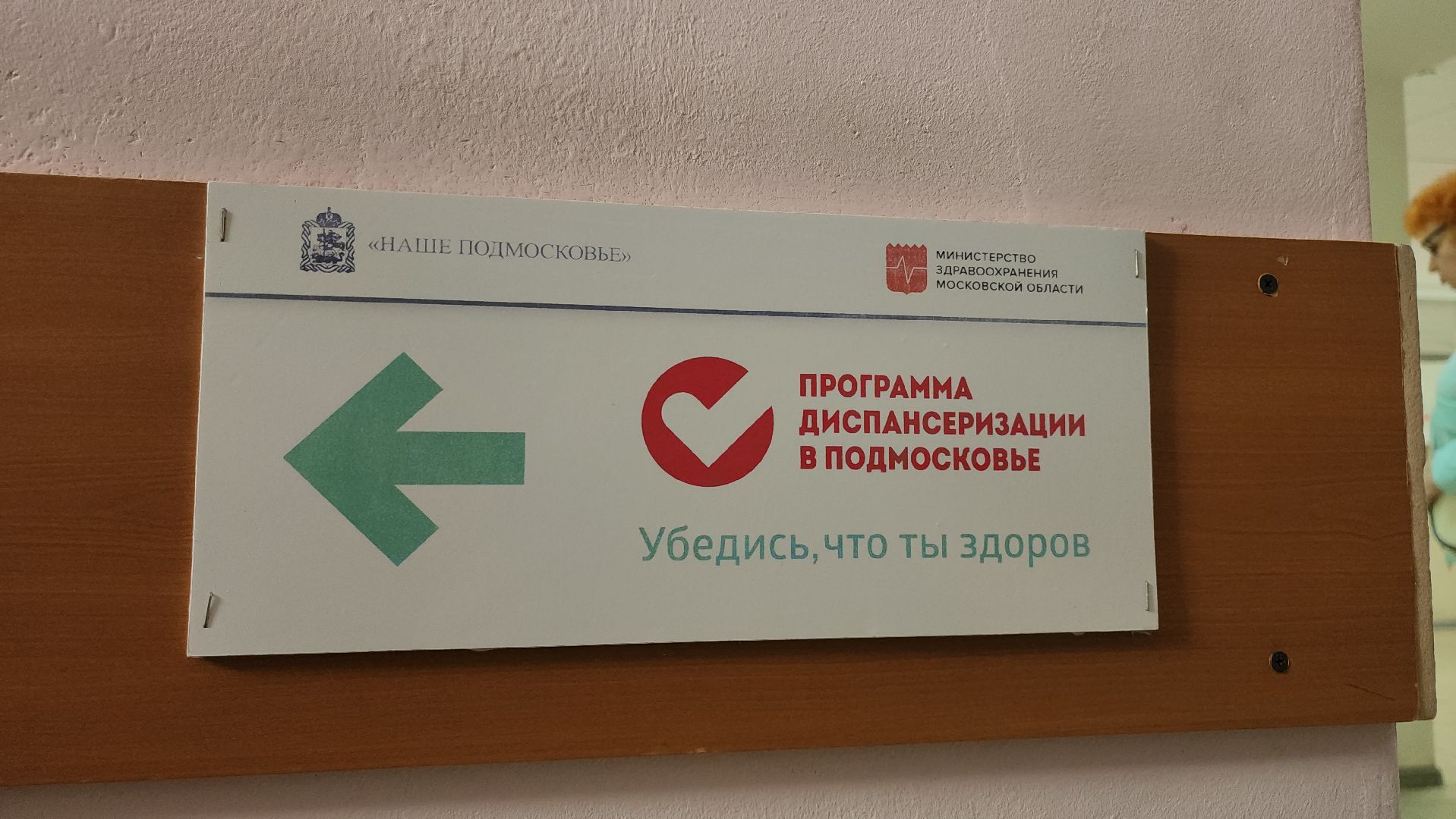 серпухов, подмосковье, диспансеризация,