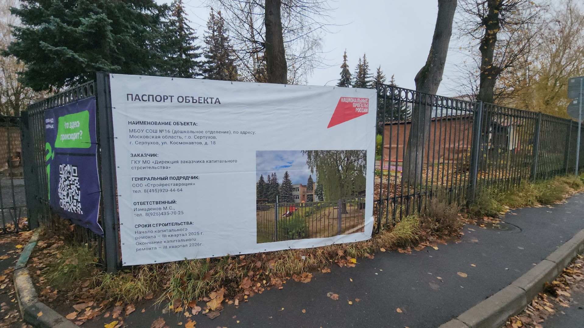 серпухов, детский сад ласточка, капитальный ремонт детского сада,