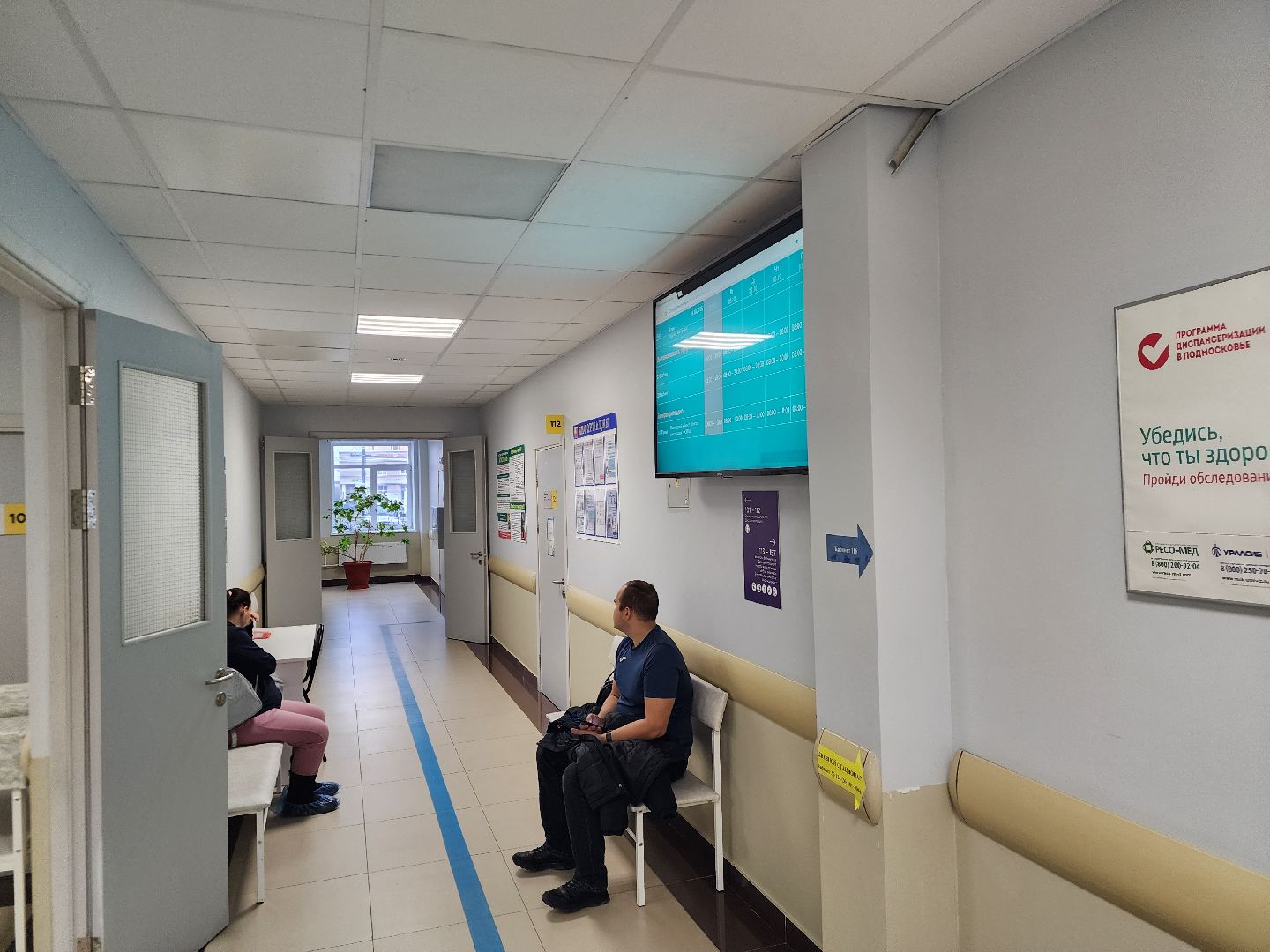 Подольск , покб, Диспансеризация ,