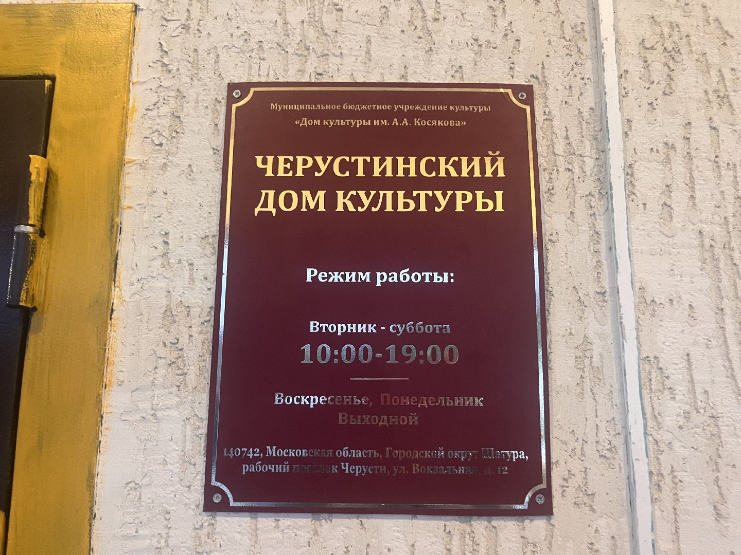 выездная администрация,  выездная администрация шатура, черусти,