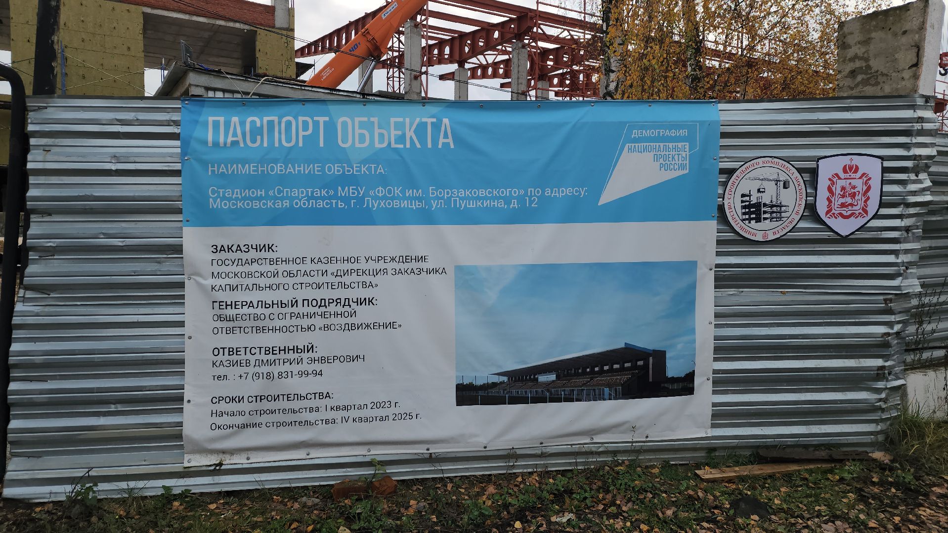 луховицы, стадион спартак, строительство, реконструкция стадиона,
