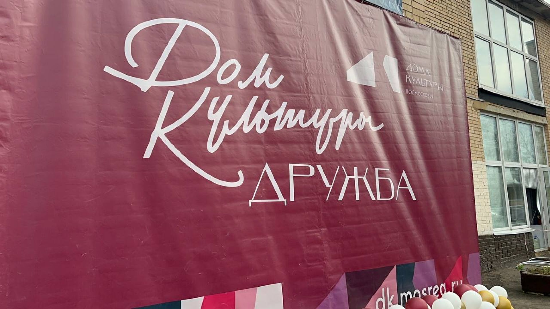 дом культуры, домодедово, история,