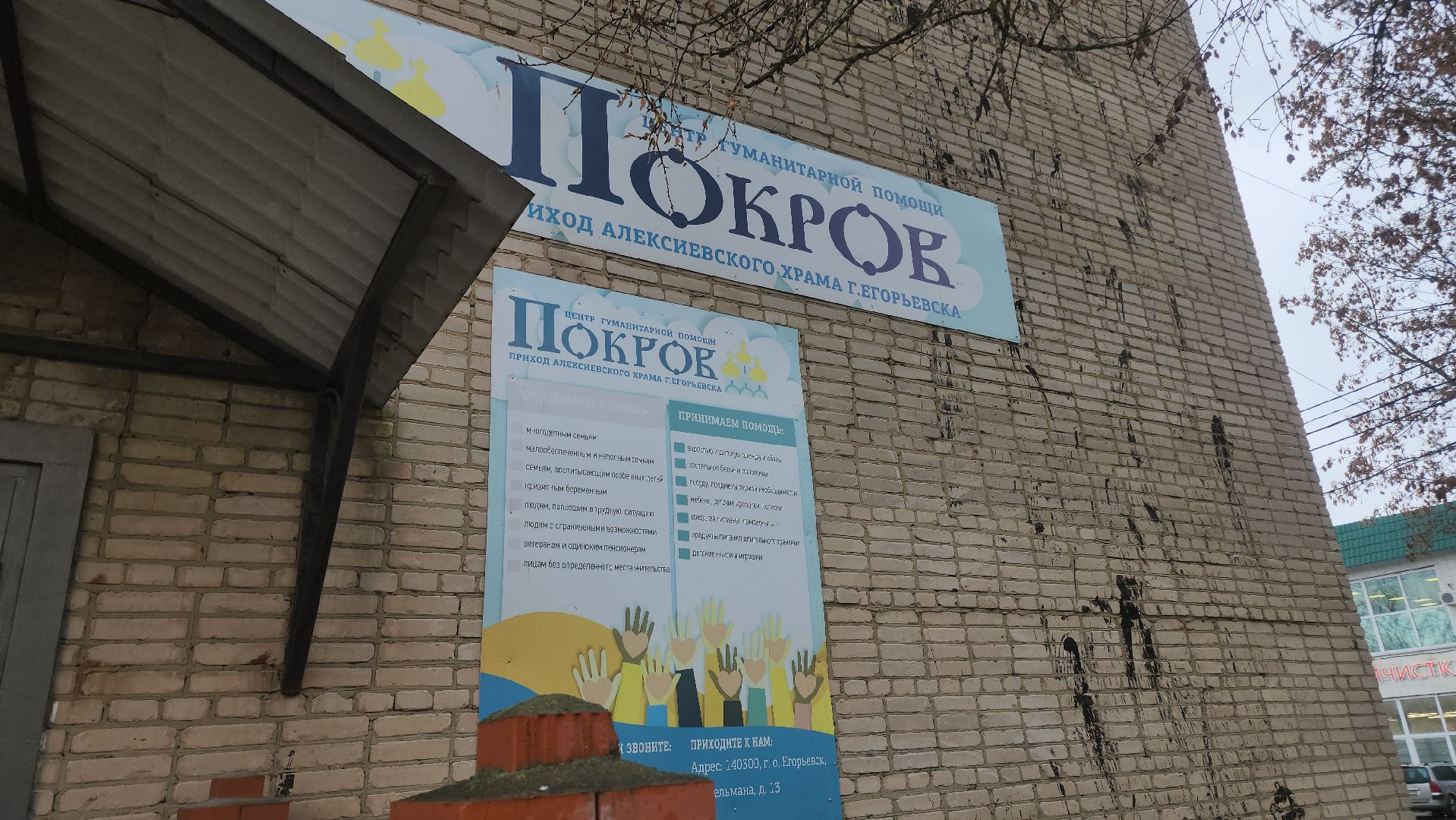 Егорьевск , Подмосковье , Московская область ,