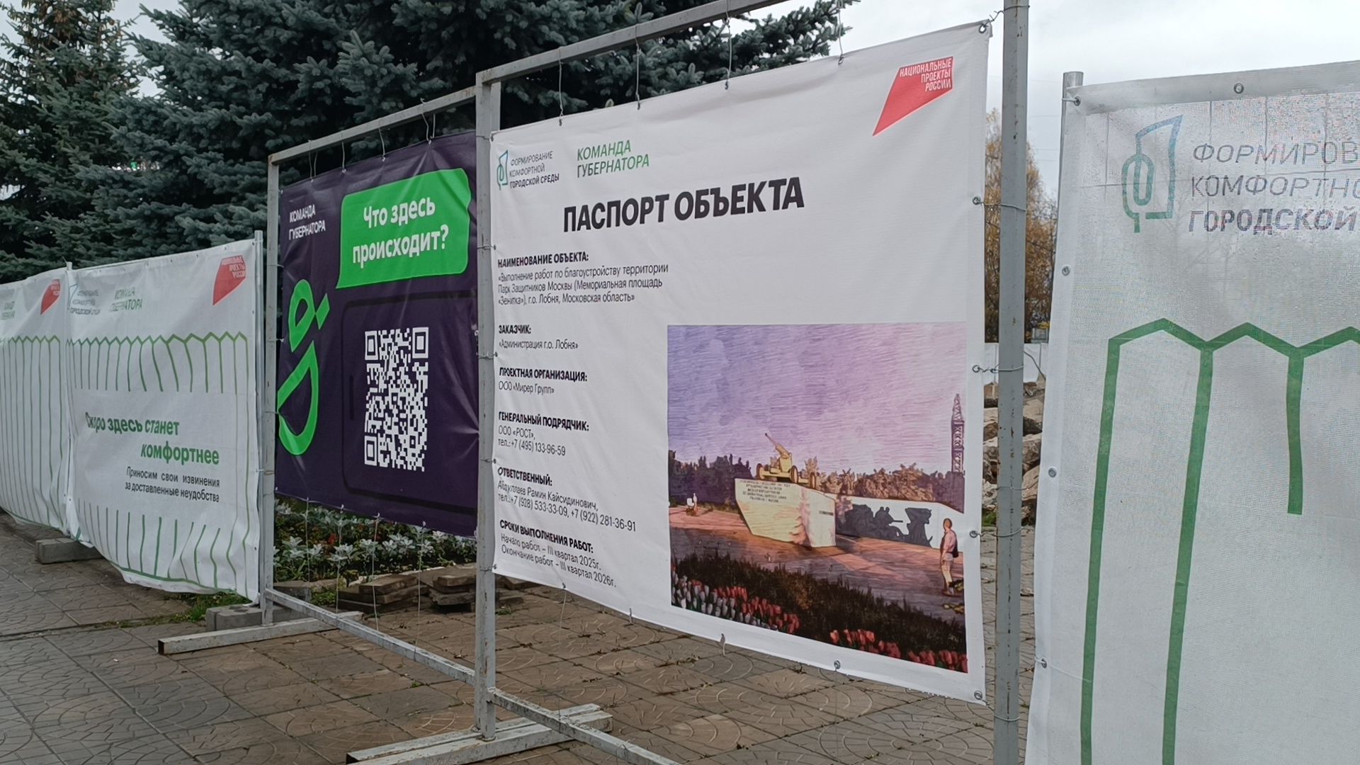 благоустройство, строительство , лобня,