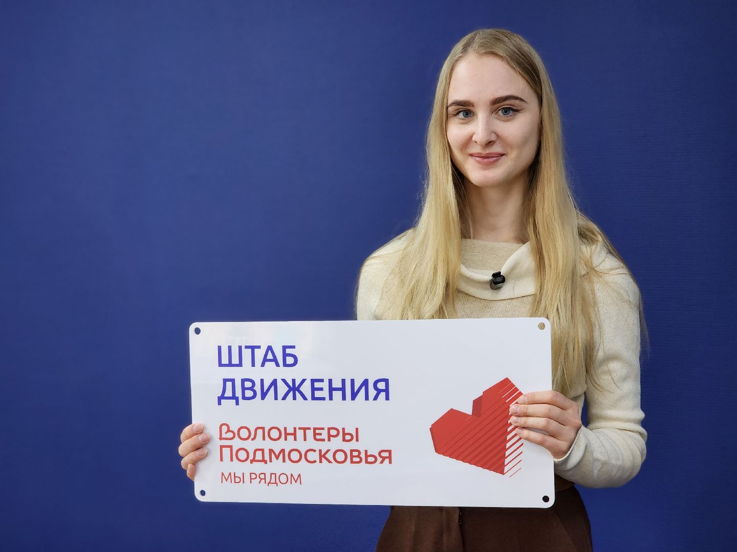 волонтеры, волонтеры подмосковья, день добровольца московской области, ногинск,  богородский городский округ,