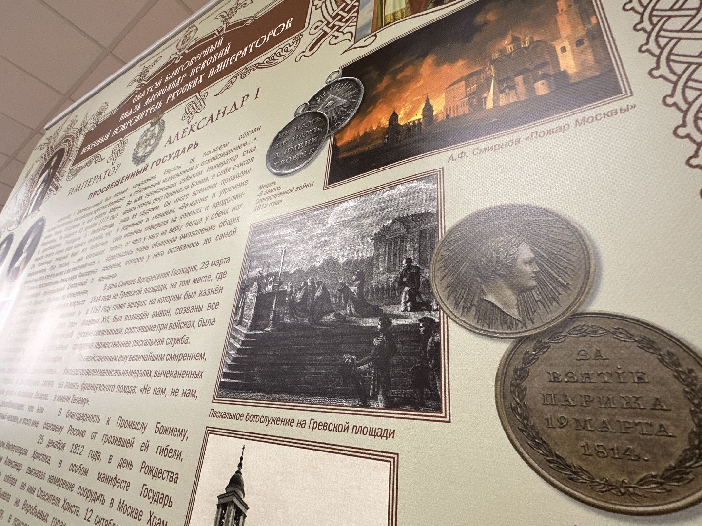 Одинцово, МГИМО, Выставка, Александр Невский