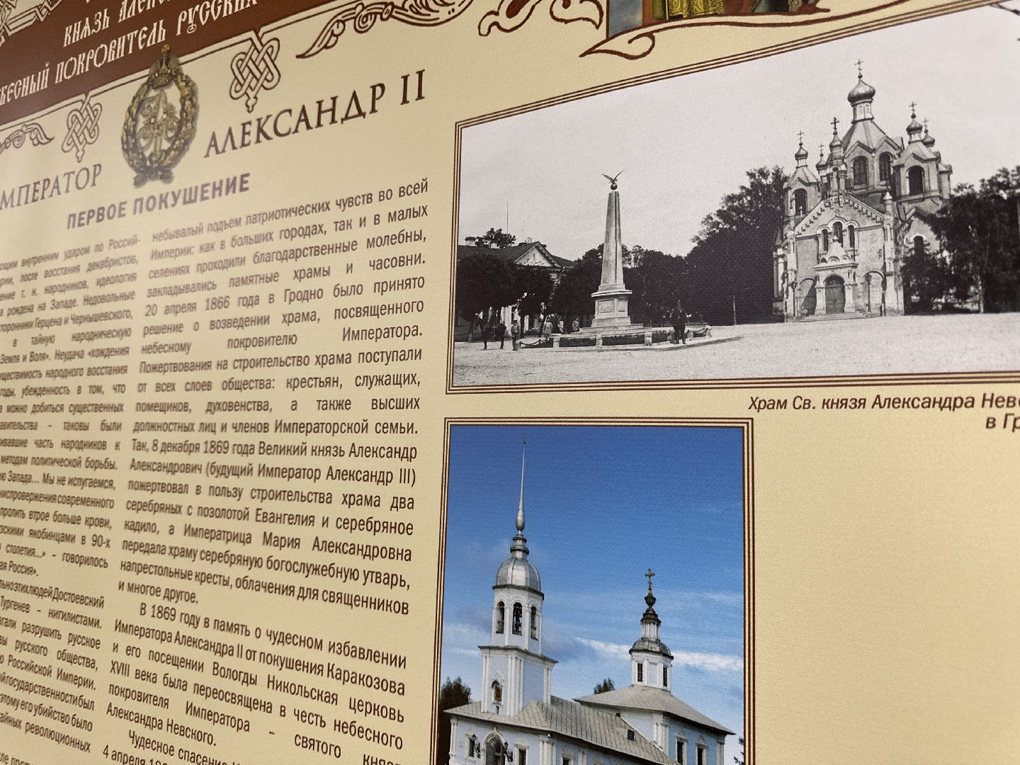 Одинцово, МГИМО, Выставка, Александр Невский