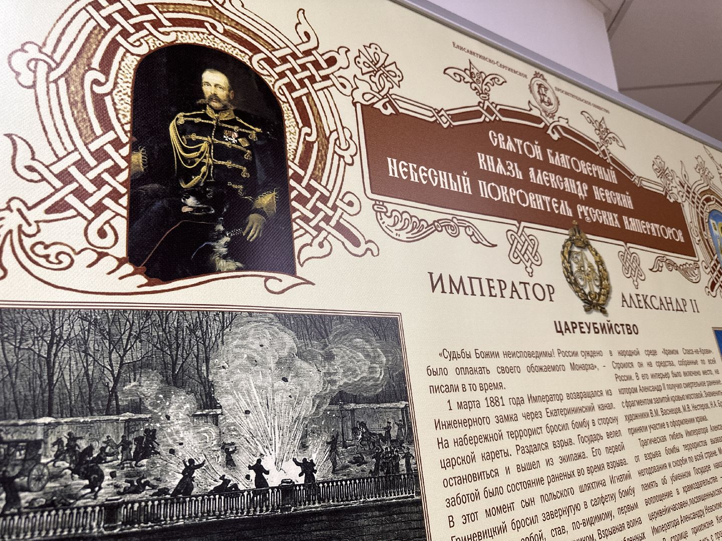 Одинцово, МГИМО, Выставка, Александр Невский