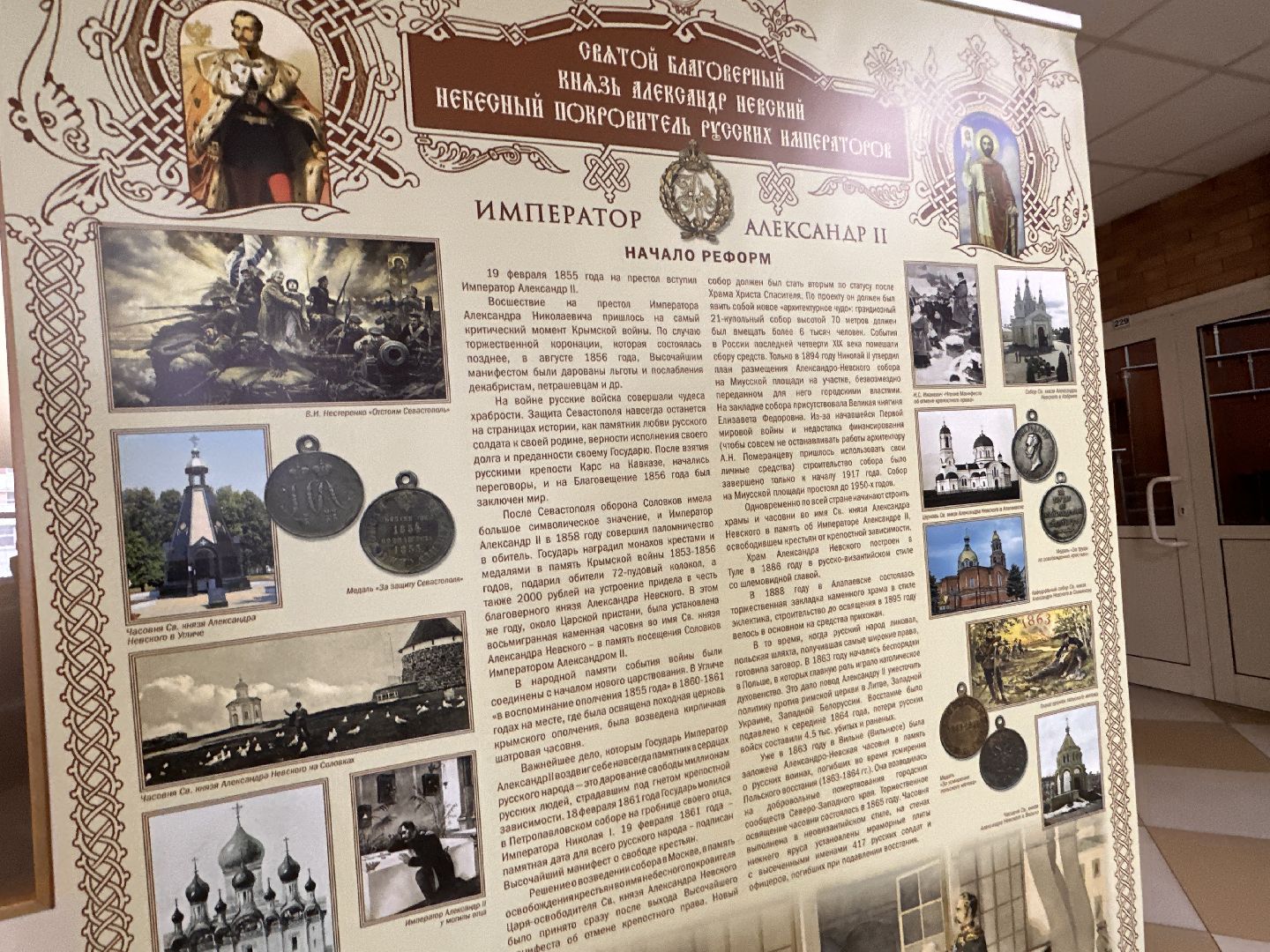 Одинцово, МГИМО, Выставка, Александр Невский