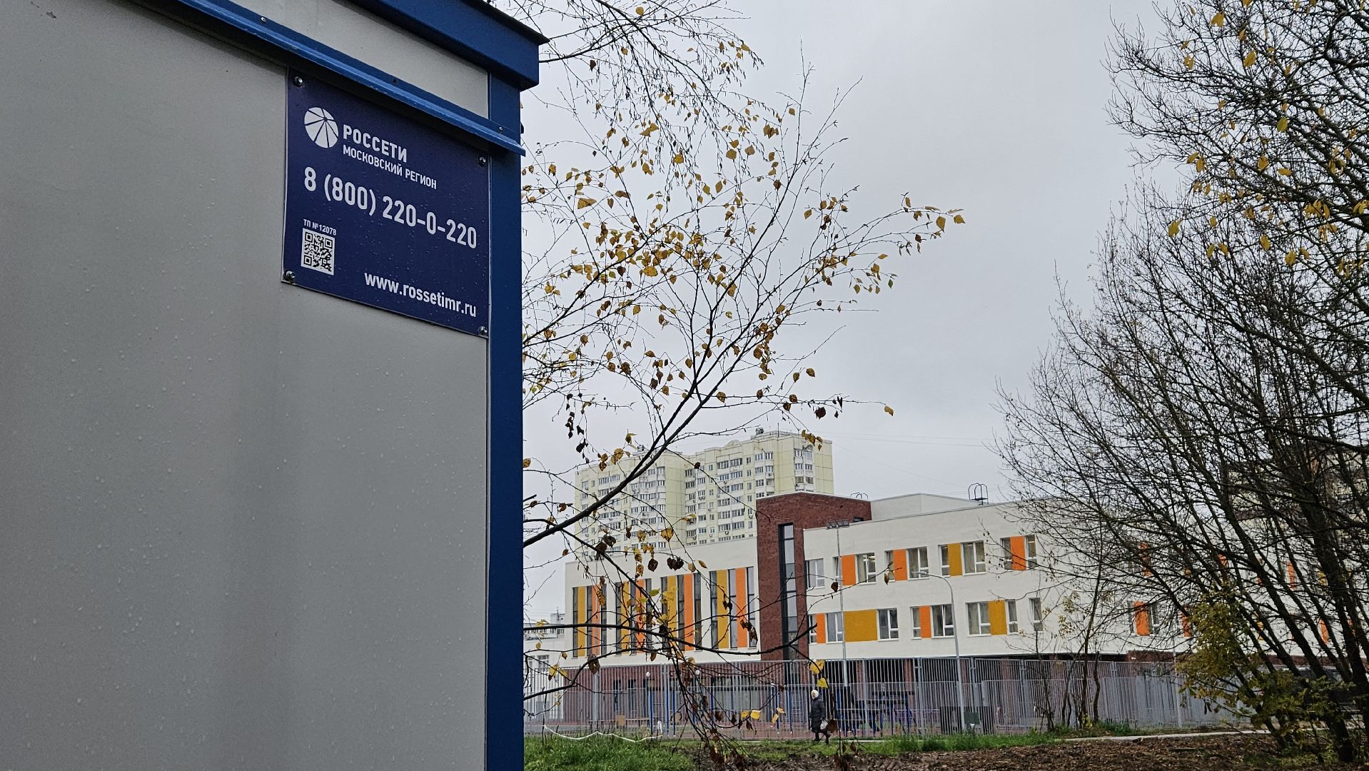 долгопрудный, гимназия 13, гимназия 13 в долгопрудном,  россети, россети московский регион, электроэнергия, электричество,