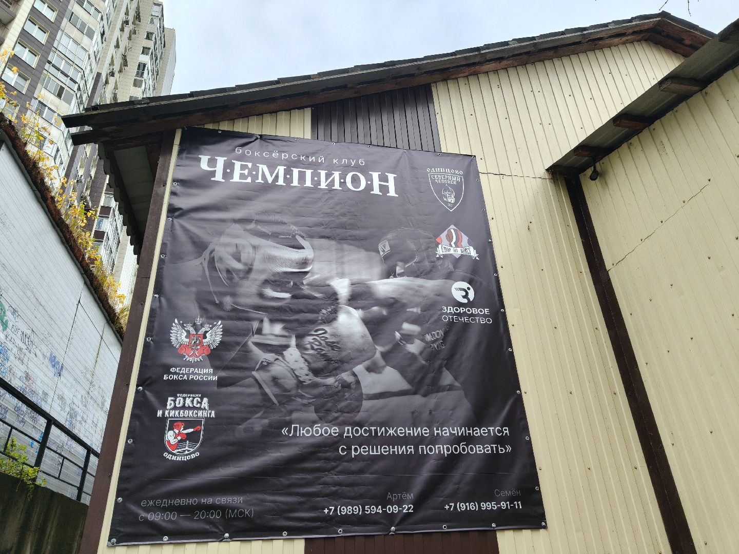 день тренера, одинцовский округ, бокс для всех, физкультура,