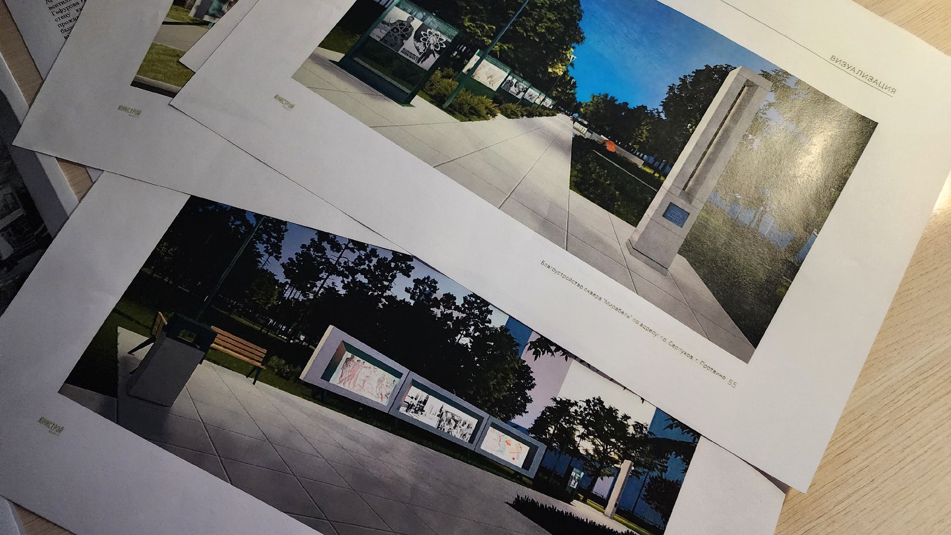 парк мирабель, протвино, заседание рабочей группы,