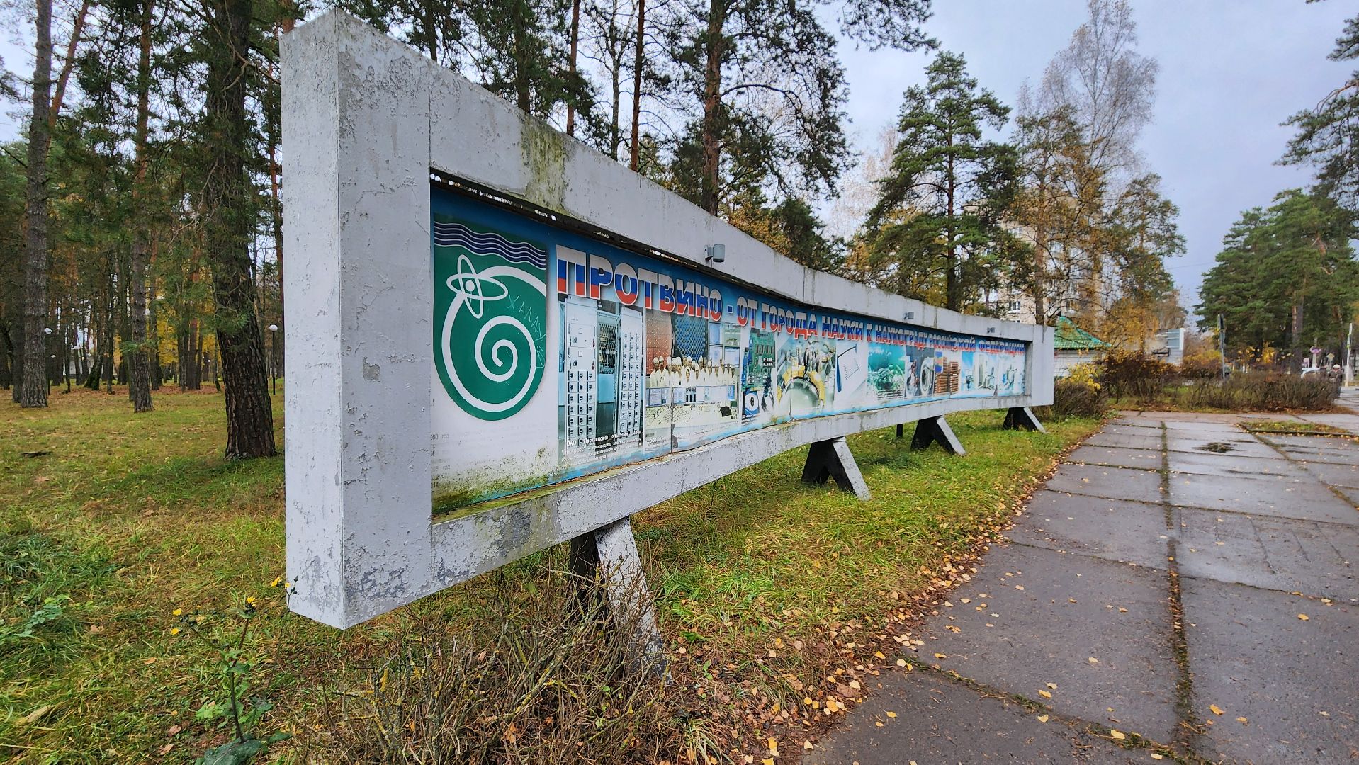 парк мирабель, протвино, заседание рабочей группы,